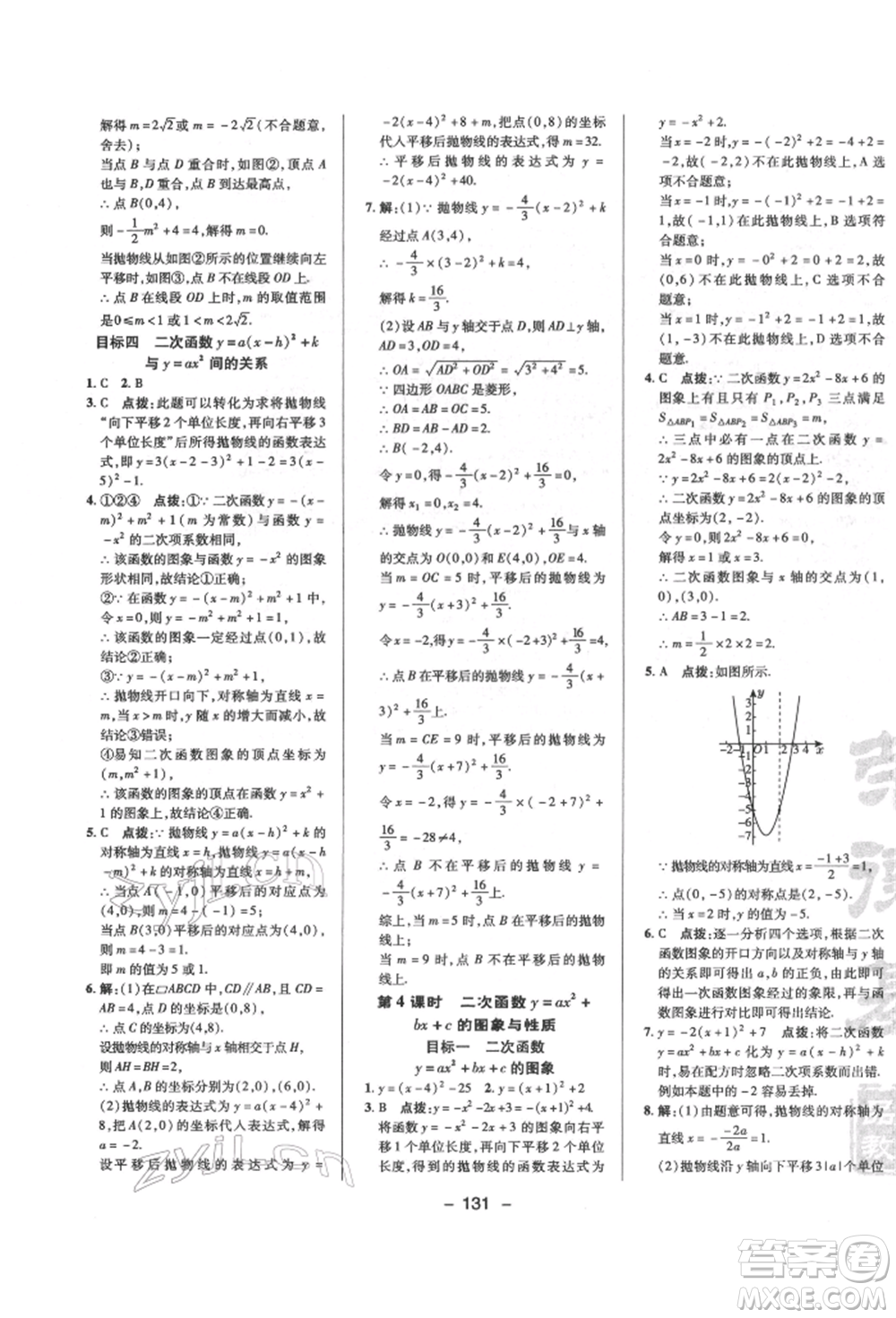 陜西人民教育出版社2022典中點(diǎn)綜合應(yīng)用創(chuàng)新題九年級(jí)數(shù)學(xué)下冊(cè)北師大版參考答案