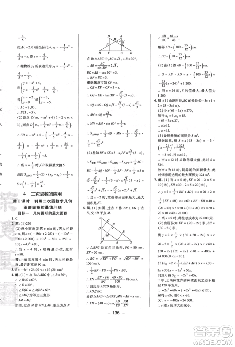 陜西人民教育出版社2022典中點(diǎn)綜合應(yīng)用創(chuàng)新題九年級(jí)數(shù)學(xué)下冊(cè)北師大版參考答案