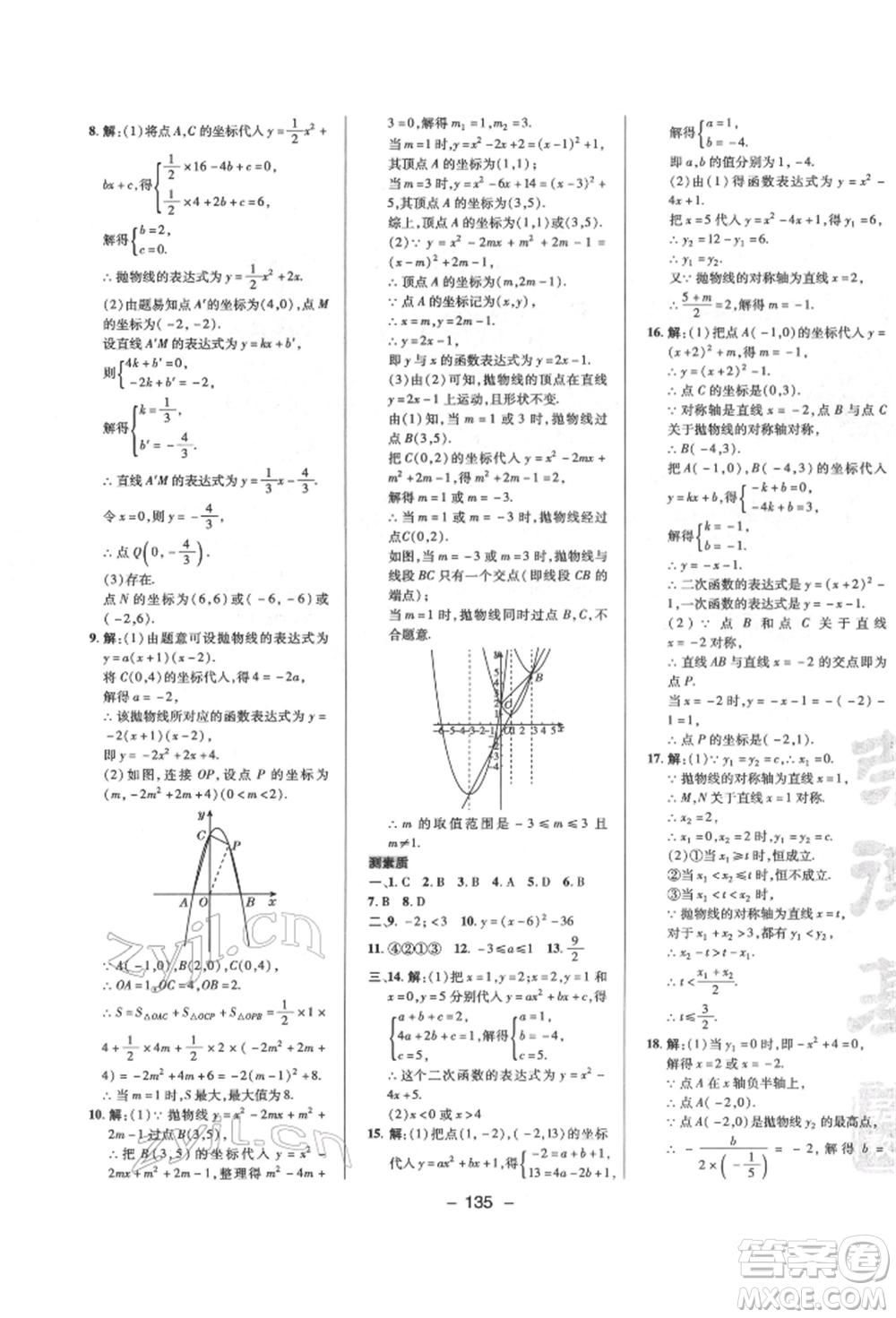 陜西人民教育出版社2022典中點(diǎn)綜合應(yīng)用創(chuàng)新題九年級(jí)數(shù)學(xué)下冊(cè)北師大版參考答案