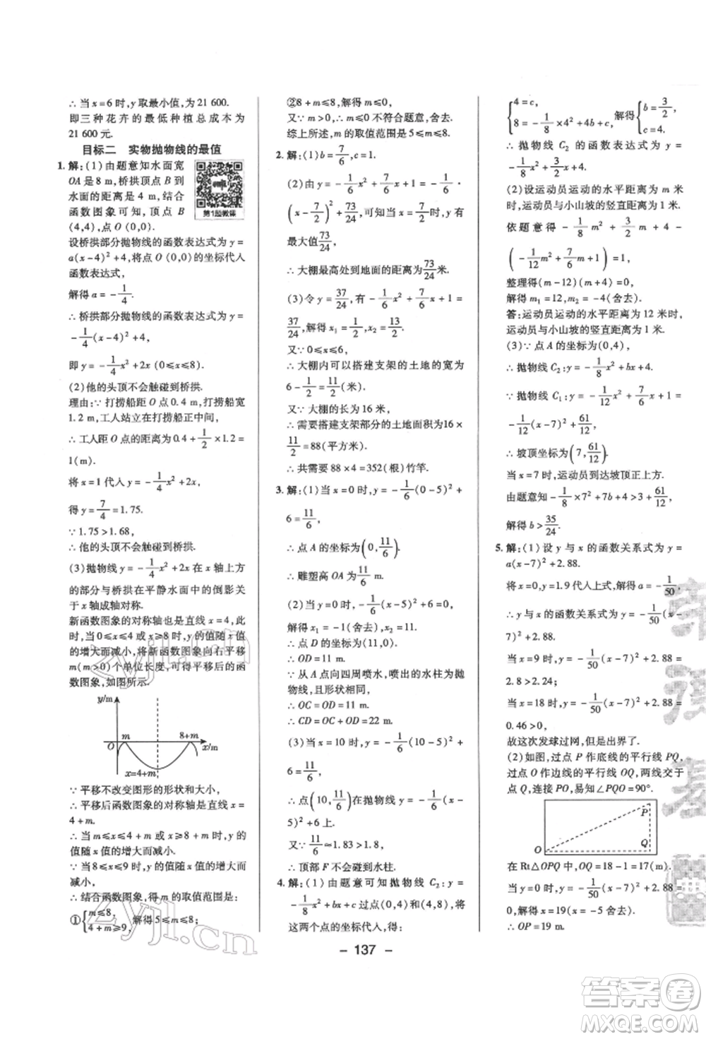 陜西人民教育出版社2022典中點(diǎn)綜合應(yīng)用創(chuàng)新題九年級(jí)數(shù)學(xué)下冊(cè)北師大版參考答案