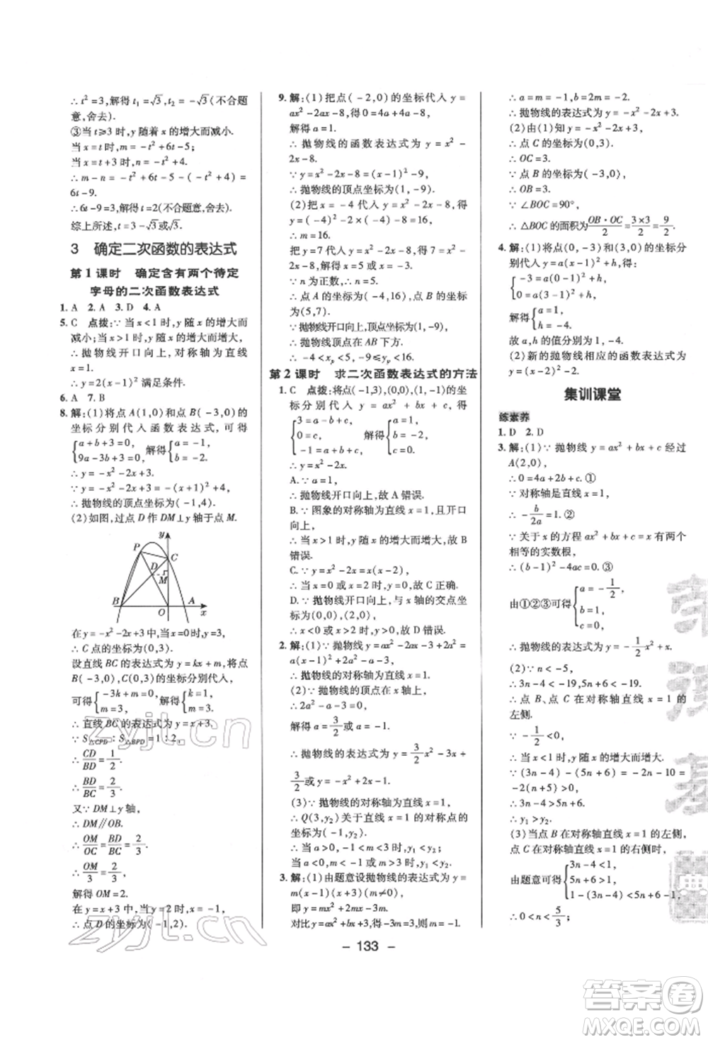 陜西人民教育出版社2022典中點(diǎn)綜合應(yīng)用創(chuàng)新題九年級(jí)數(shù)學(xué)下冊(cè)北師大版參考答案
