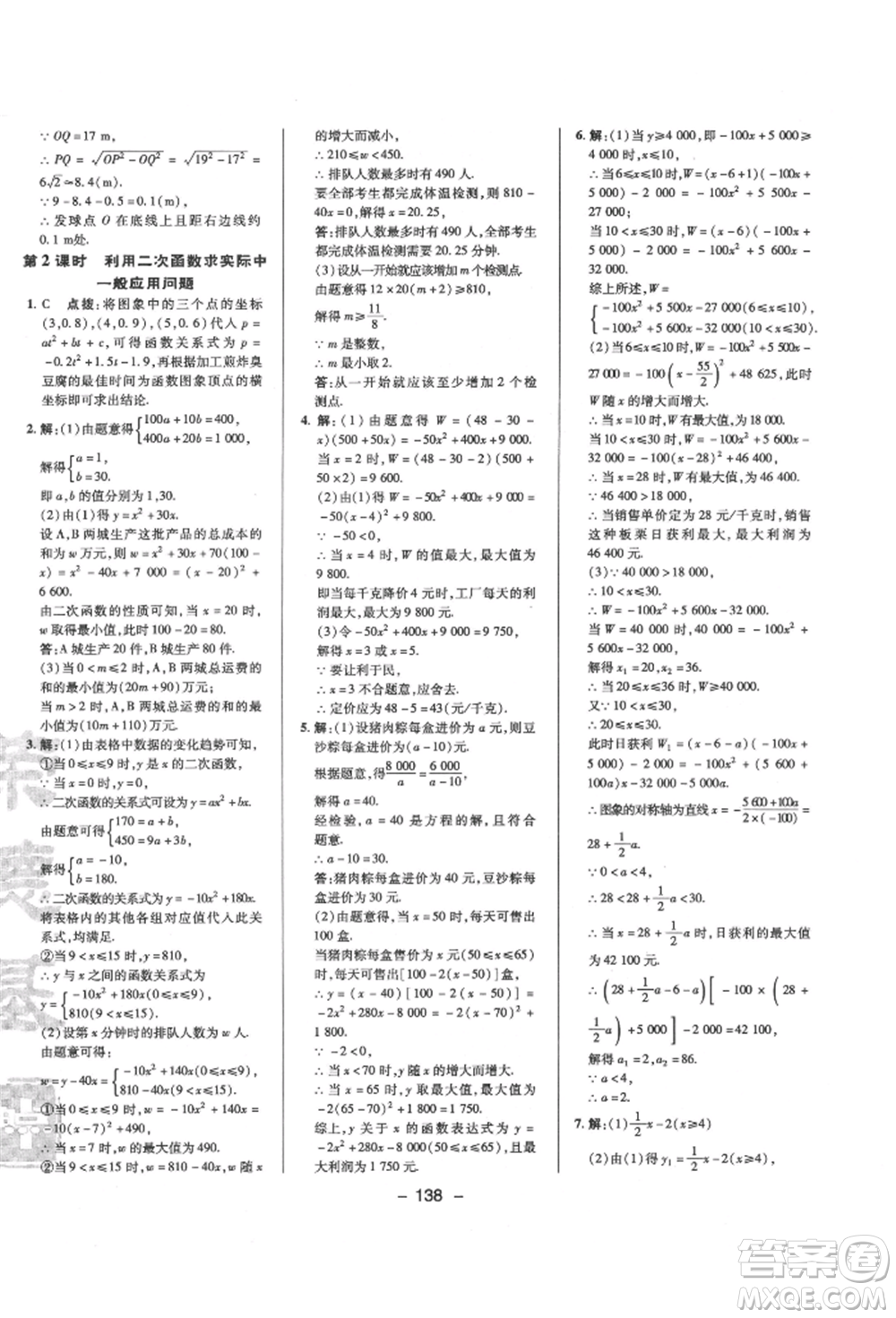 陜西人民教育出版社2022典中點(diǎn)綜合應(yīng)用創(chuàng)新題九年級(jí)數(shù)學(xué)下冊(cè)北師大版參考答案