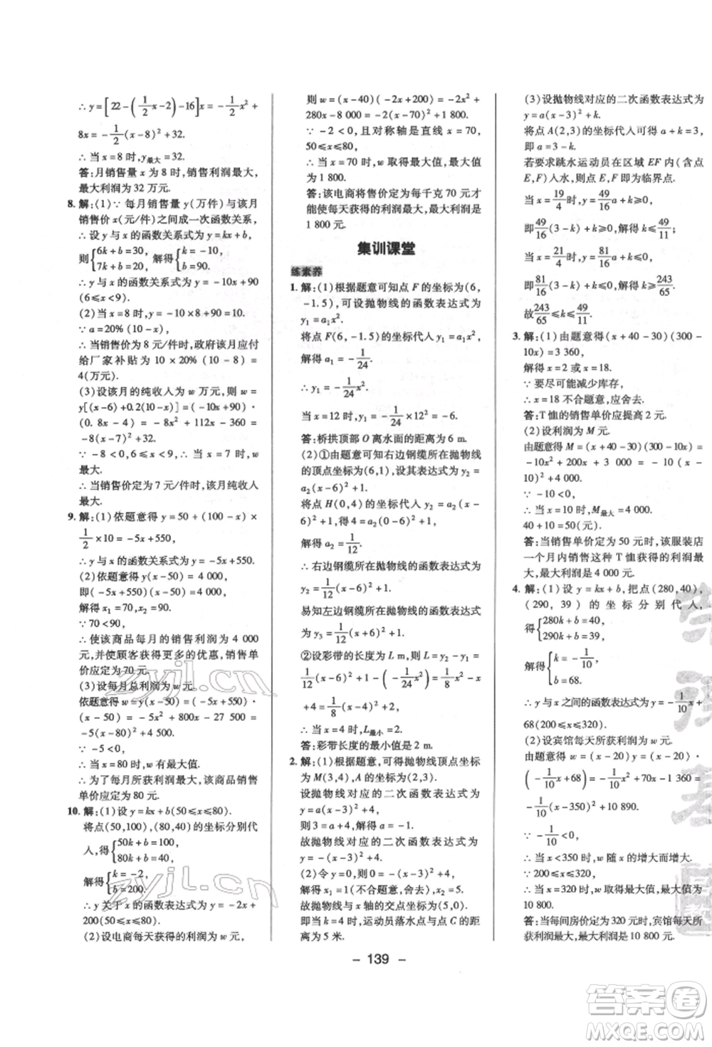 陜西人民教育出版社2022典中點(diǎn)綜合應(yīng)用創(chuàng)新題九年級(jí)數(shù)學(xué)下冊(cè)北師大版參考答案