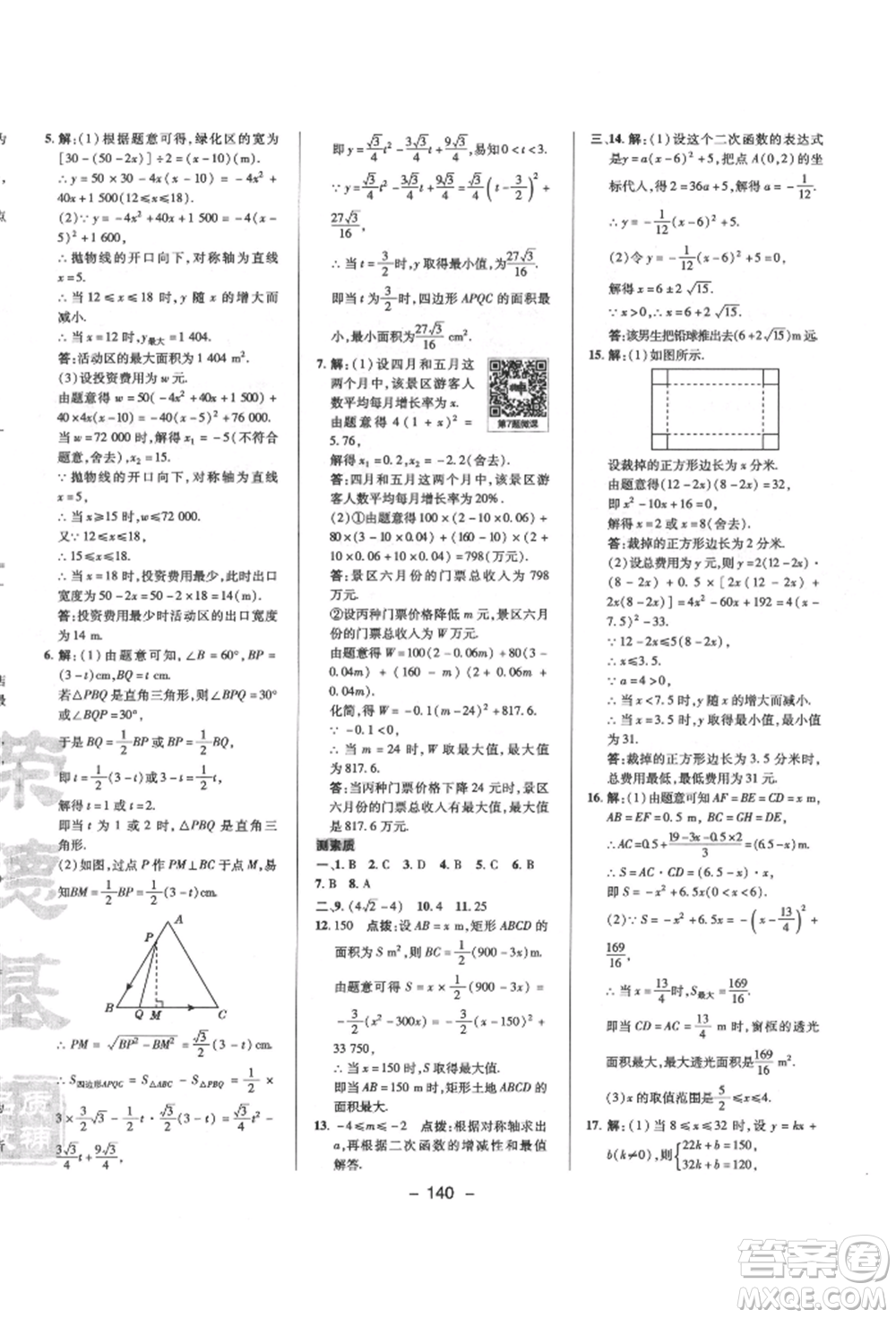 陜西人民教育出版社2022典中點(diǎn)綜合應(yīng)用創(chuàng)新題九年級(jí)數(shù)學(xué)下冊(cè)北師大版參考答案