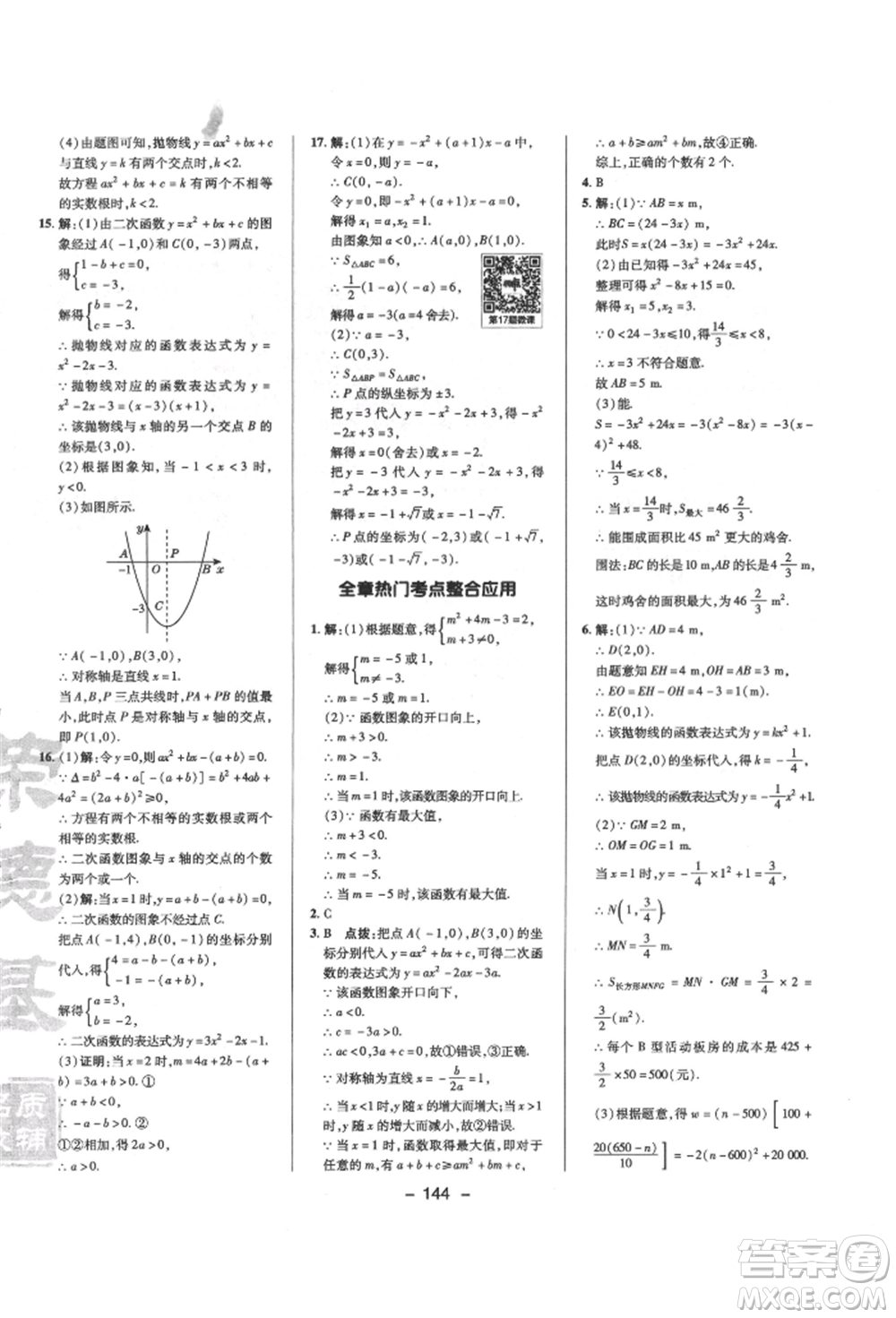 陜西人民教育出版社2022典中點(diǎn)綜合應(yīng)用創(chuàng)新題九年級(jí)數(shù)學(xué)下冊(cè)北師大版參考答案