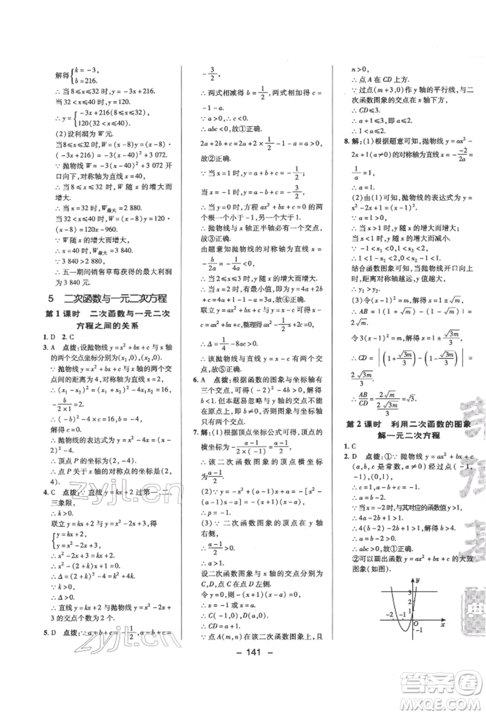 陜西人民教育出版社2022典中點(diǎn)綜合應(yīng)用創(chuàng)新題九年級(jí)數(shù)學(xué)下冊(cè)北師大版參考答案