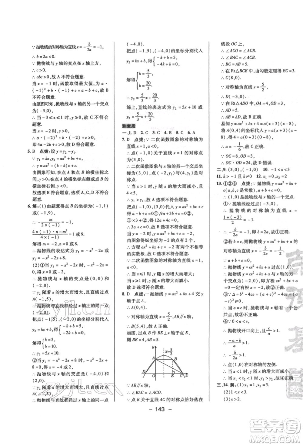 陜西人民教育出版社2022典中點(diǎn)綜合應(yīng)用創(chuàng)新題九年級(jí)數(shù)學(xué)下冊(cè)北師大版參考答案