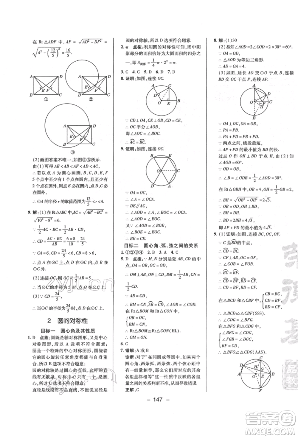 陜西人民教育出版社2022典中點(diǎn)綜合應(yīng)用創(chuàng)新題九年級(jí)數(shù)學(xué)下冊(cè)北師大版參考答案