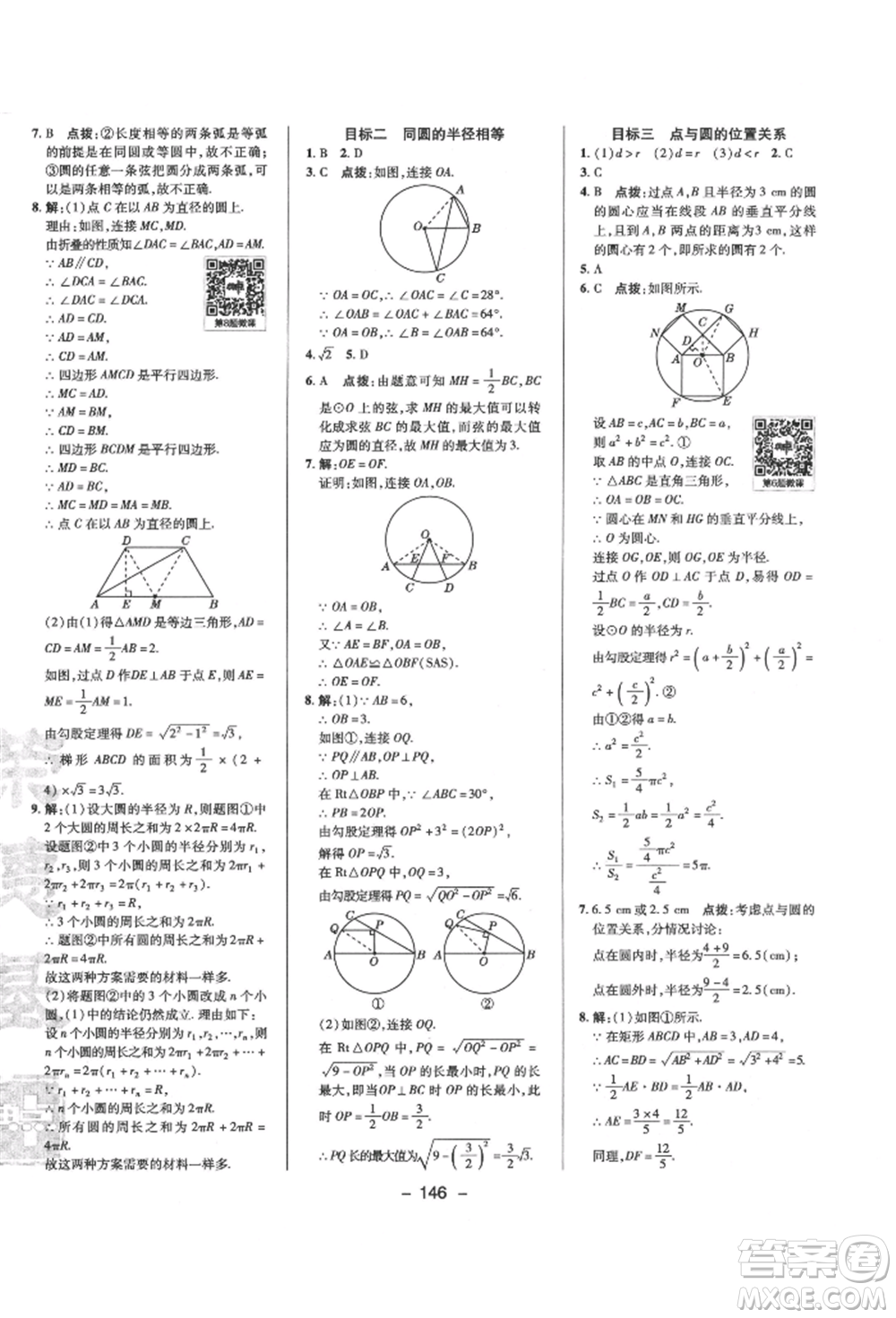 陜西人民教育出版社2022典中點(diǎn)綜合應(yīng)用創(chuàng)新題九年級(jí)數(shù)學(xué)下冊(cè)北師大版參考答案