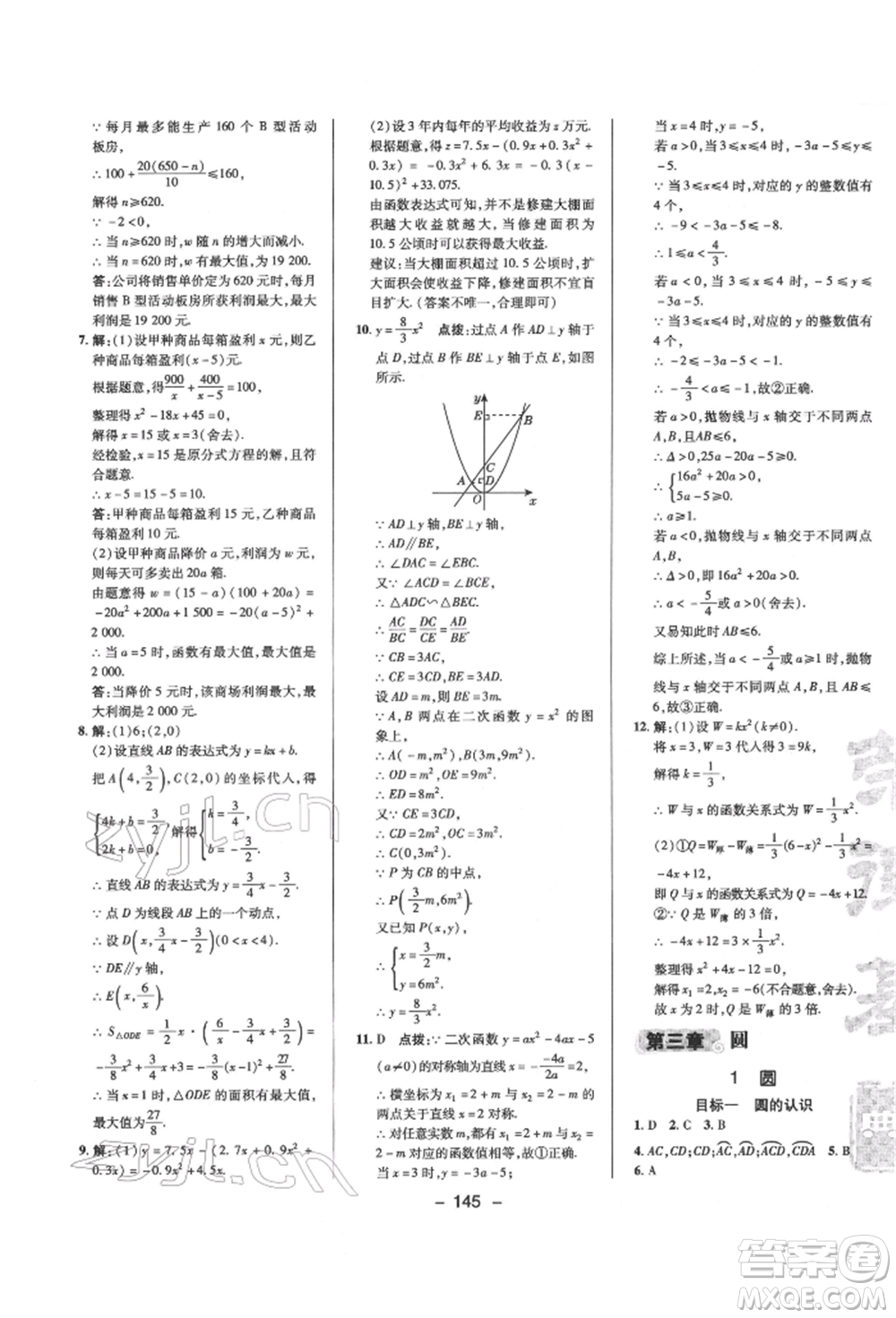 陜西人民教育出版社2022典中點(diǎn)綜合應(yīng)用創(chuàng)新題九年級(jí)數(shù)學(xué)下冊(cè)北師大版參考答案