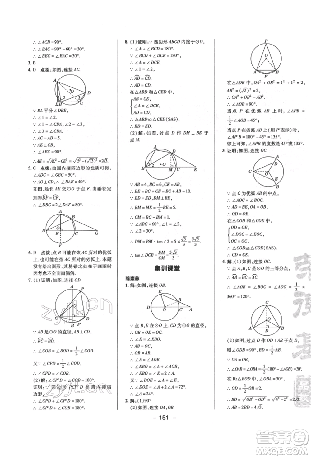 陜西人民教育出版社2022典中點(diǎn)綜合應(yīng)用創(chuàng)新題九年級(jí)數(shù)學(xué)下冊(cè)北師大版參考答案