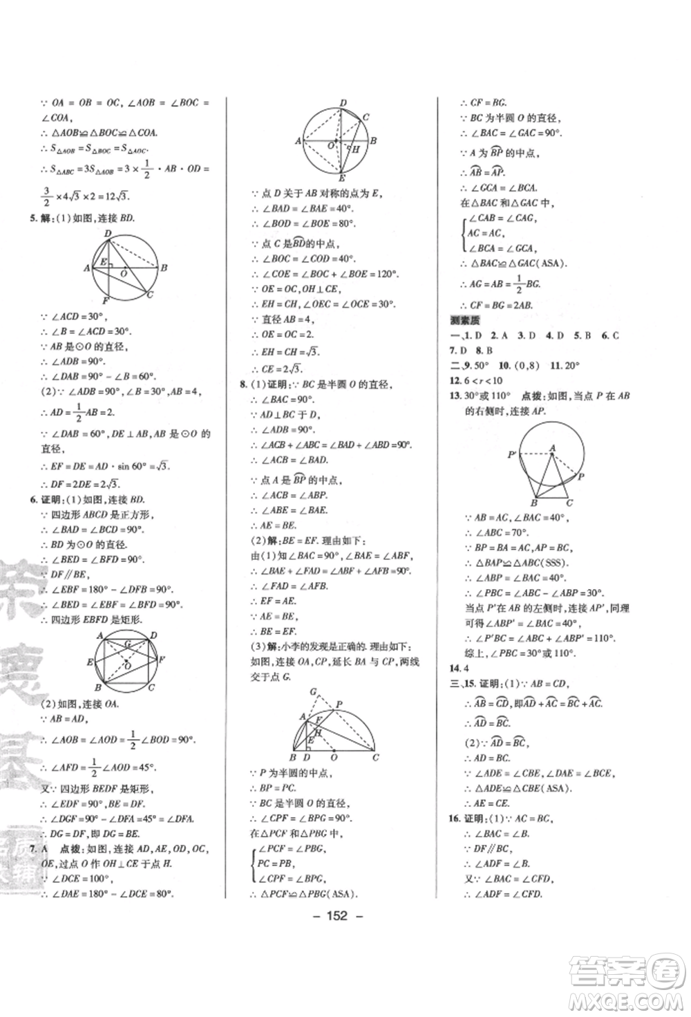 陜西人民教育出版社2022典中點(diǎn)綜合應(yīng)用創(chuàng)新題九年級(jí)數(shù)學(xué)下冊(cè)北師大版參考答案