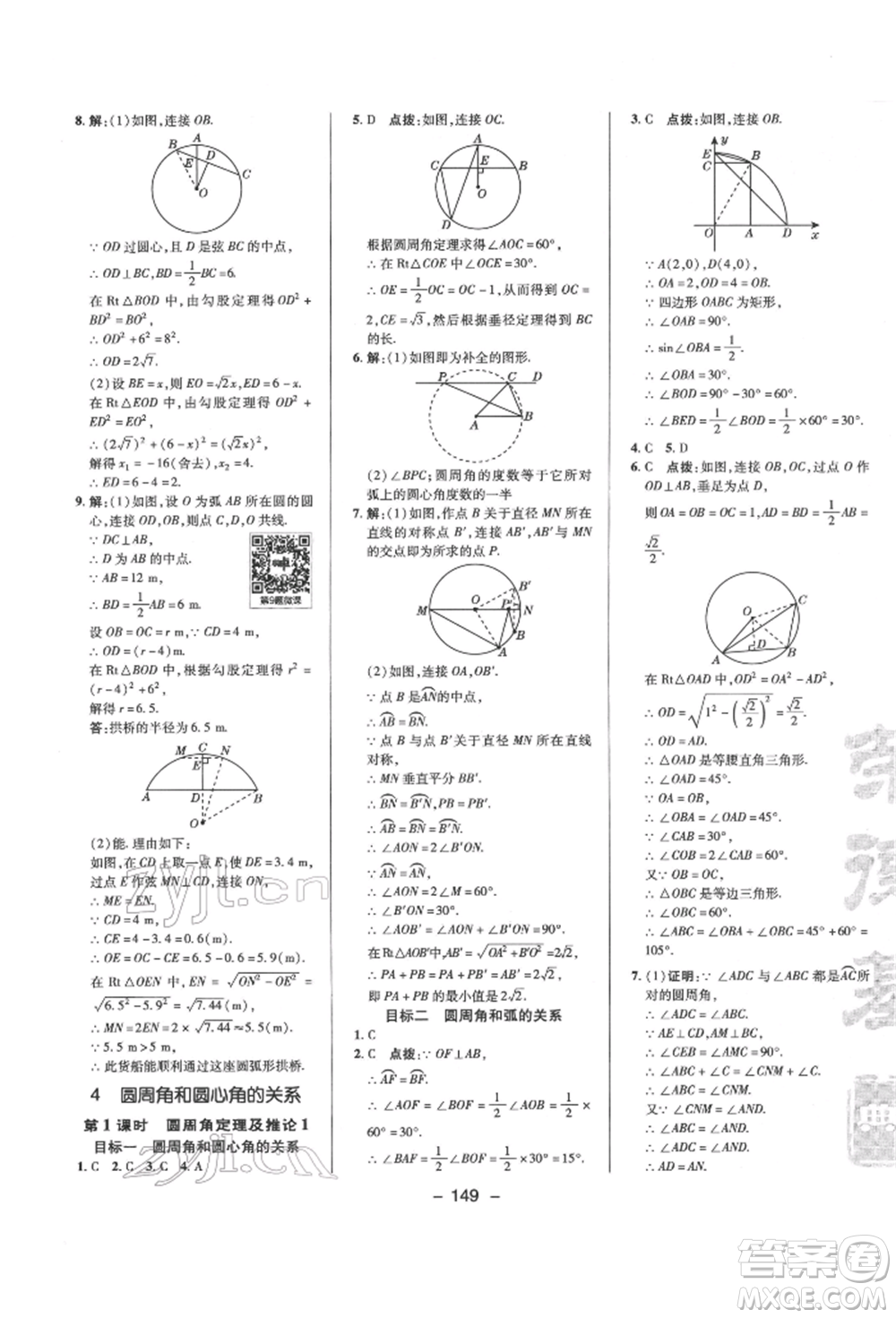 陜西人民教育出版社2022典中點(diǎn)綜合應(yīng)用創(chuàng)新題九年級(jí)數(shù)學(xué)下冊(cè)北師大版參考答案