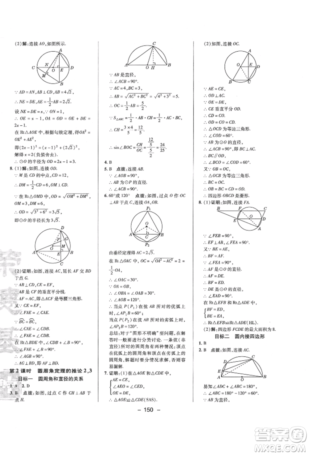 陜西人民教育出版社2022典中點(diǎn)綜合應(yīng)用創(chuàng)新題九年級(jí)數(shù)學(xué)下冊(cè)北師大版參考答案