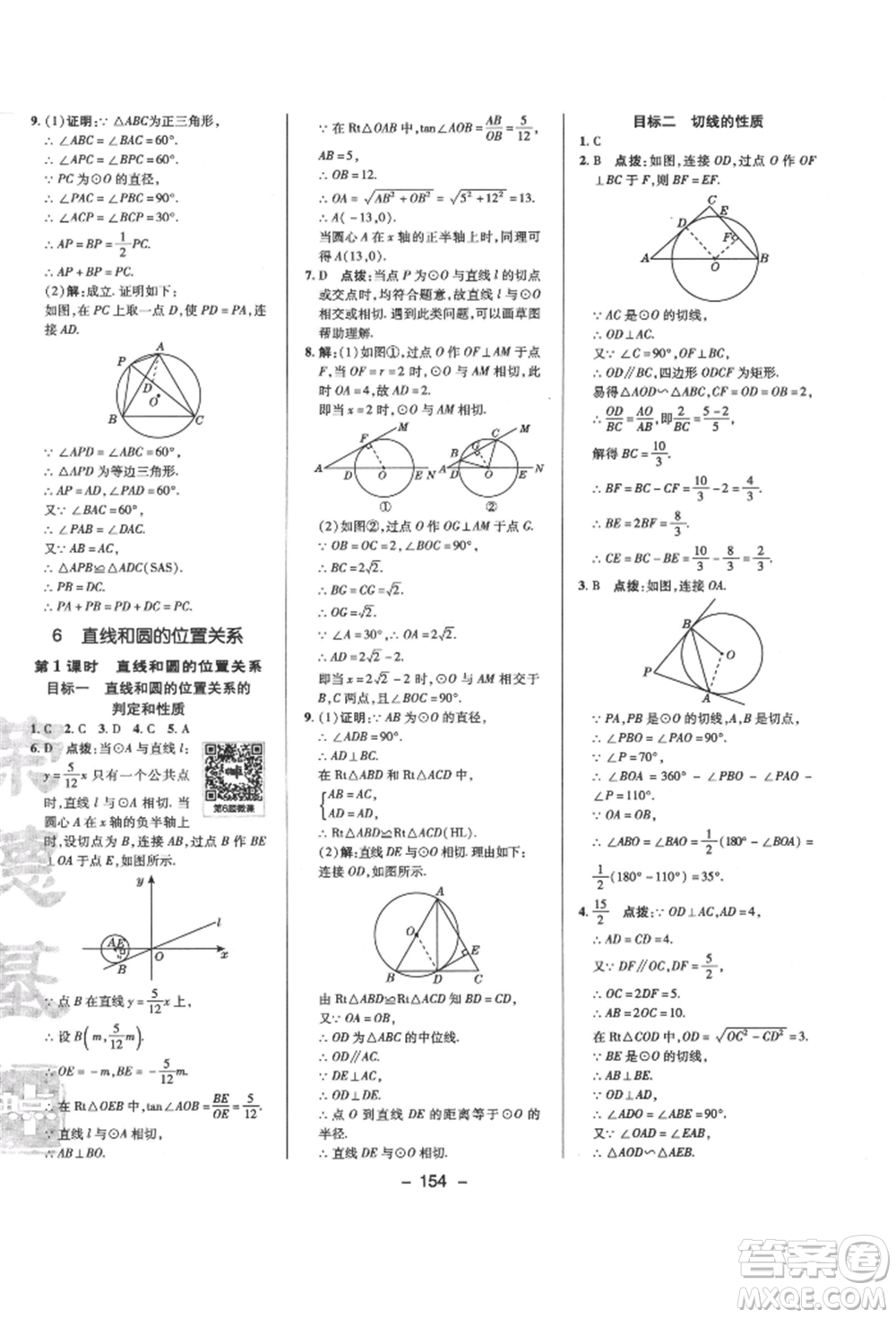 陜西人民教育出版社2022典中點(diǎn)綜合應(yīng)用創(chuàng)新題九年級(jí)數(shù)學(xué)下冊(cè)北師大版參考答案