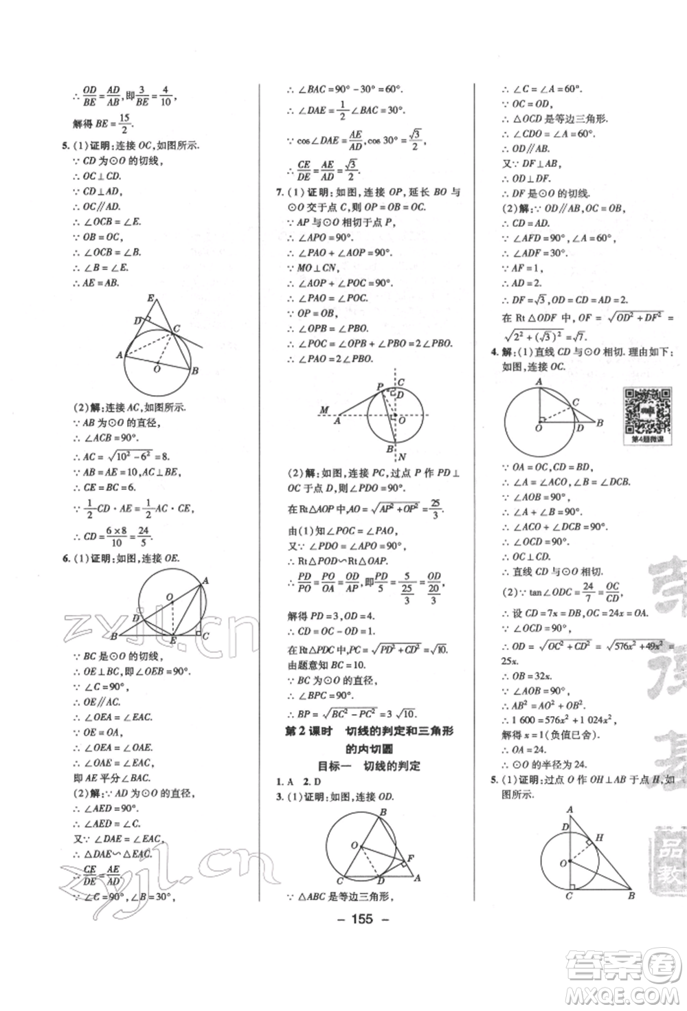 陜西人民教育出版社2022典中點(diǎn)綜合應(yīng)用創(chuàng)新題九年級(jí)數(shù)學(xué)下冊(cè)北師大版參考答案