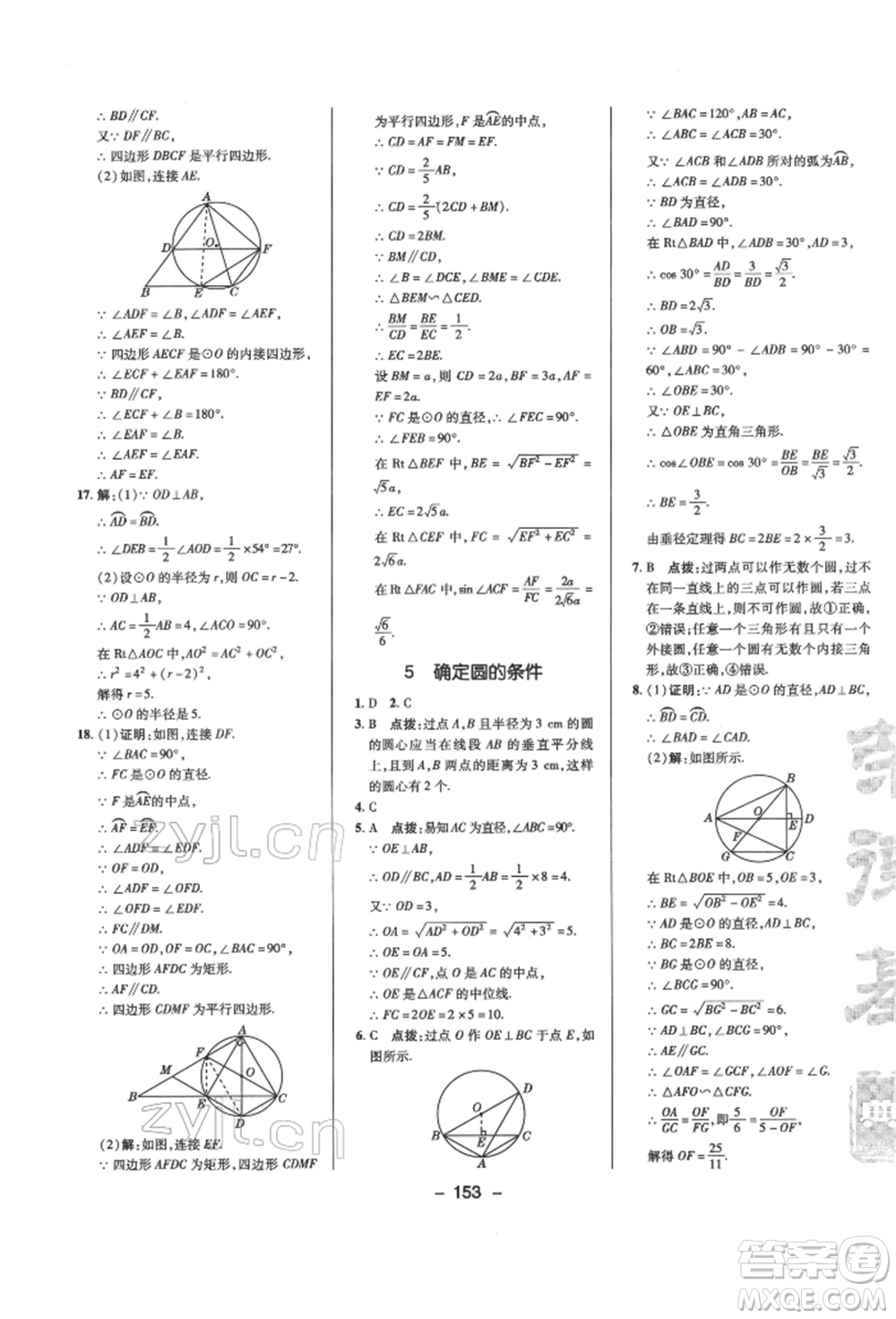 陜西人民教育出版社2022典中點(diǎn)綜合應(yīng)用創(chuàng)新題九年級(jí)數(shù)學(xué)下冊(cè)北師大版參考答案