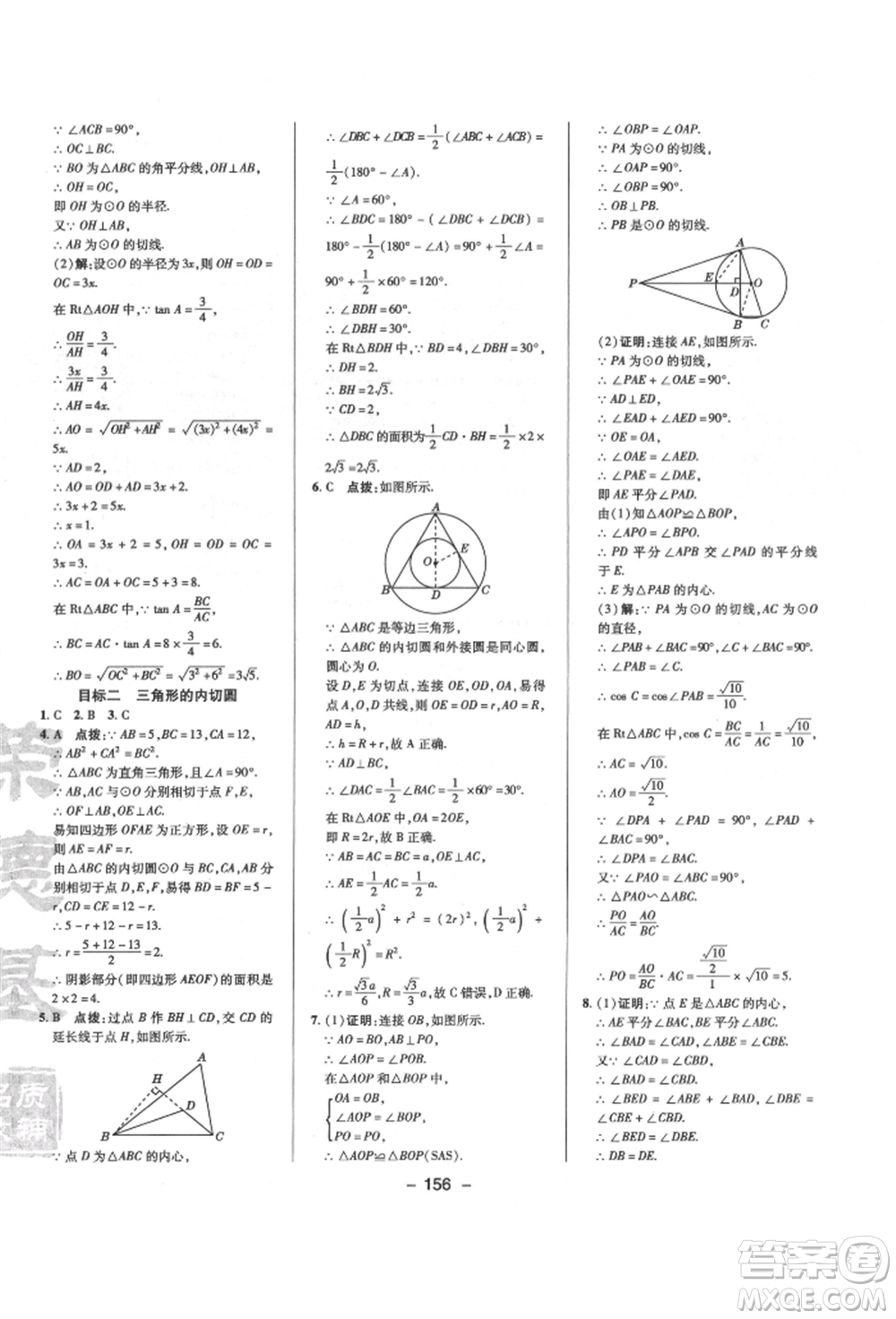 陜西人民教育出版社2022典中點(diǎn)綜合應(yīng)用創(chuàng)新題九年級(jí)數(shù)學(xué)下冊(cè)北師大版參考答案