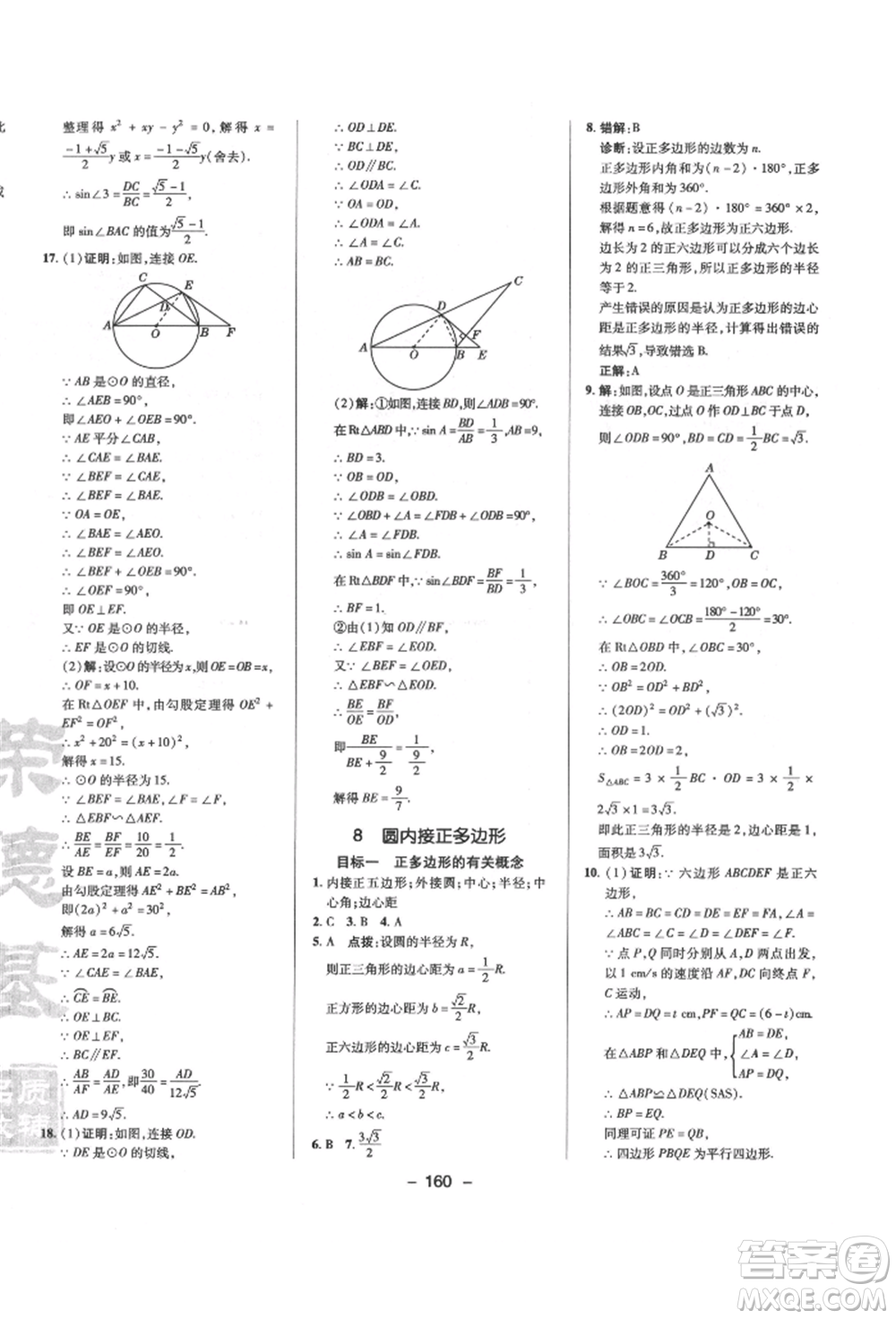 陜西人民教育出版社2022典中點(diǎn)綜合應(yīng)用創(chuàng)新題九年級(jí)數(shù)學(xué)下冊(cè)北師大版參考答案