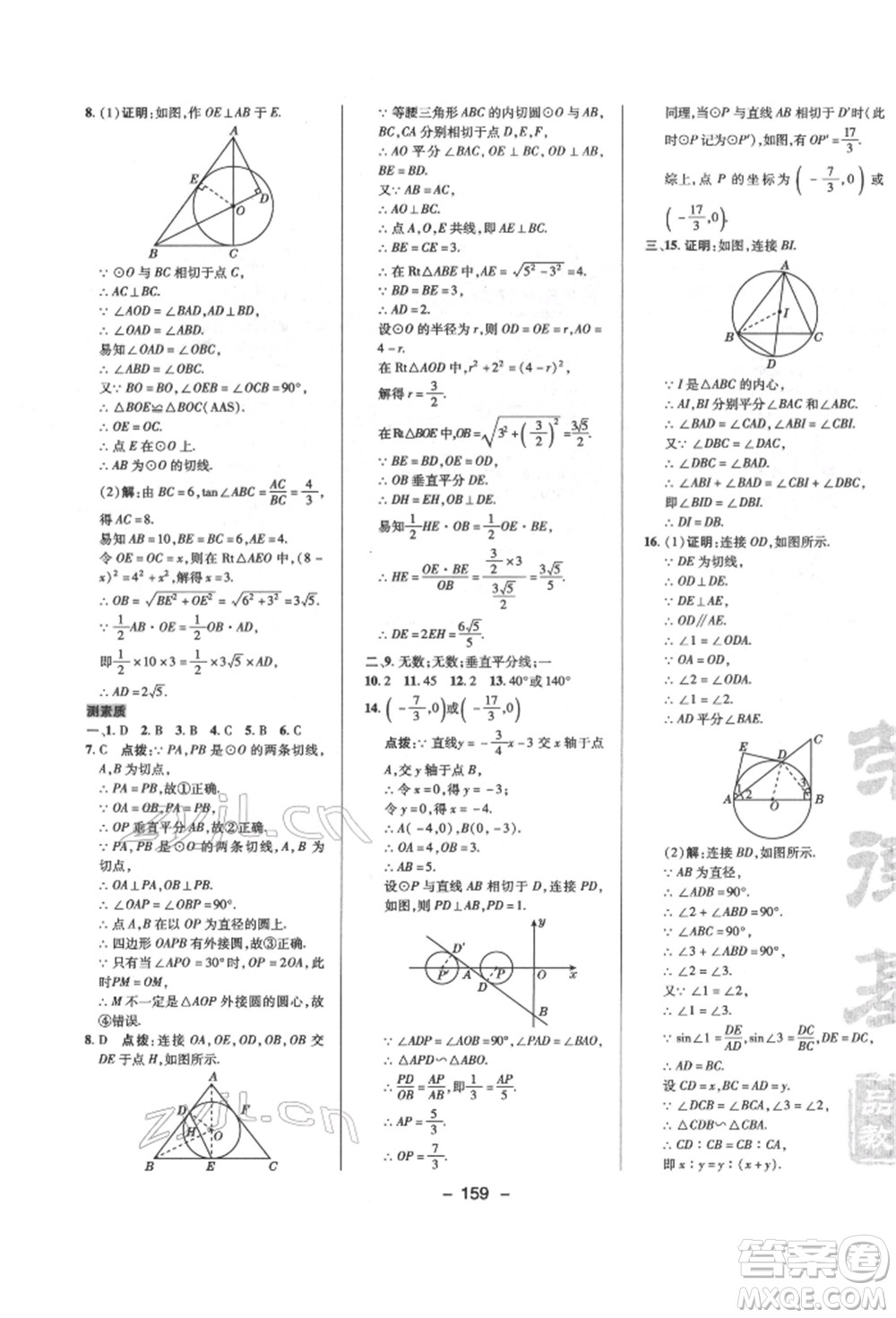 陜西人民教育出版社2022典中點(diǎn)綜合應(yīng)用創(chuàng)新題九年級(jí)數(shù)學(xué)下冊(cè)北師大版參考答案