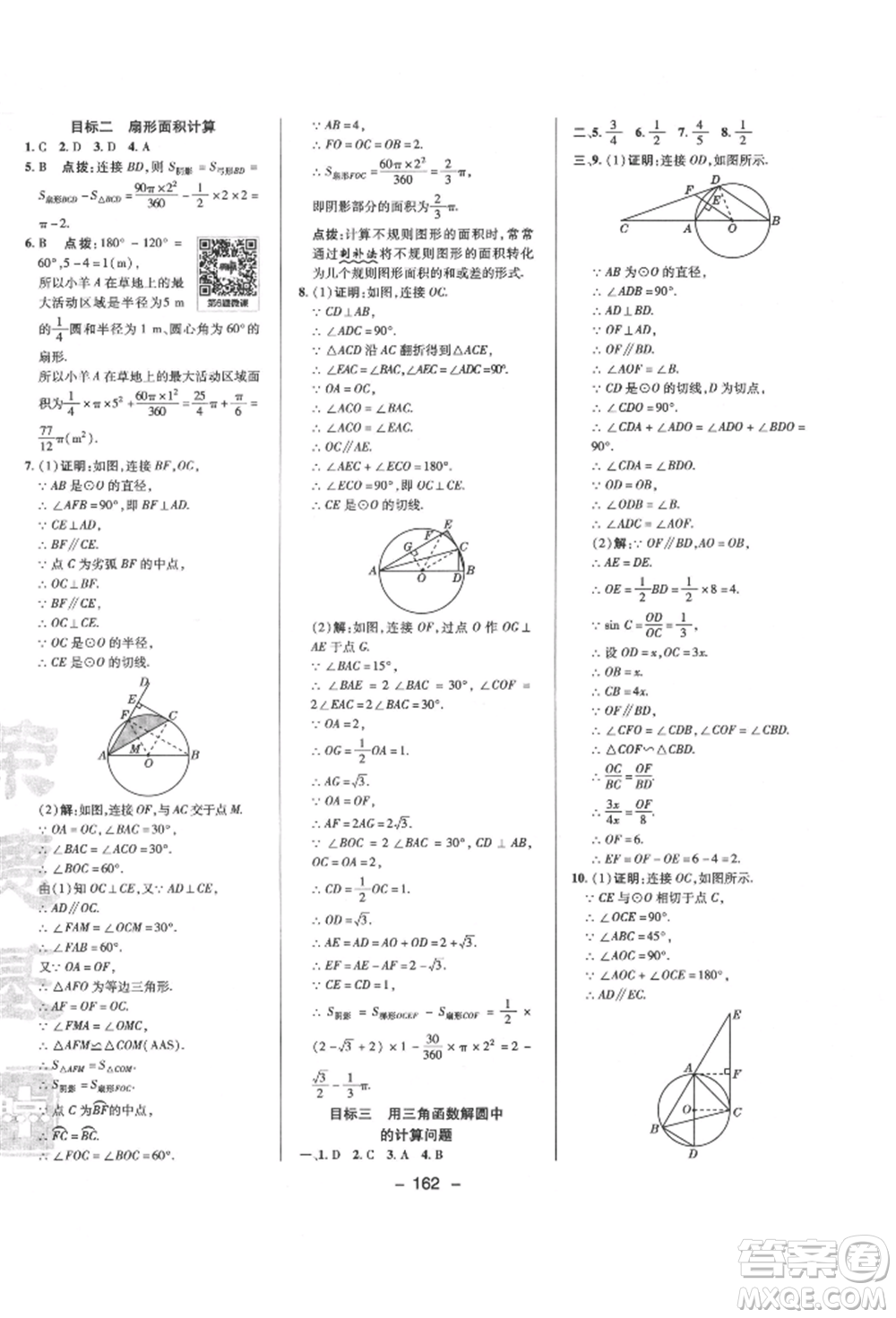 陜西人民教育出版社2022典中點(diǎn)綜合應(yīng)用創(chuàng)新題九年級(jí)數(shù)學(xué)下冊(cè)北師大版參考答案