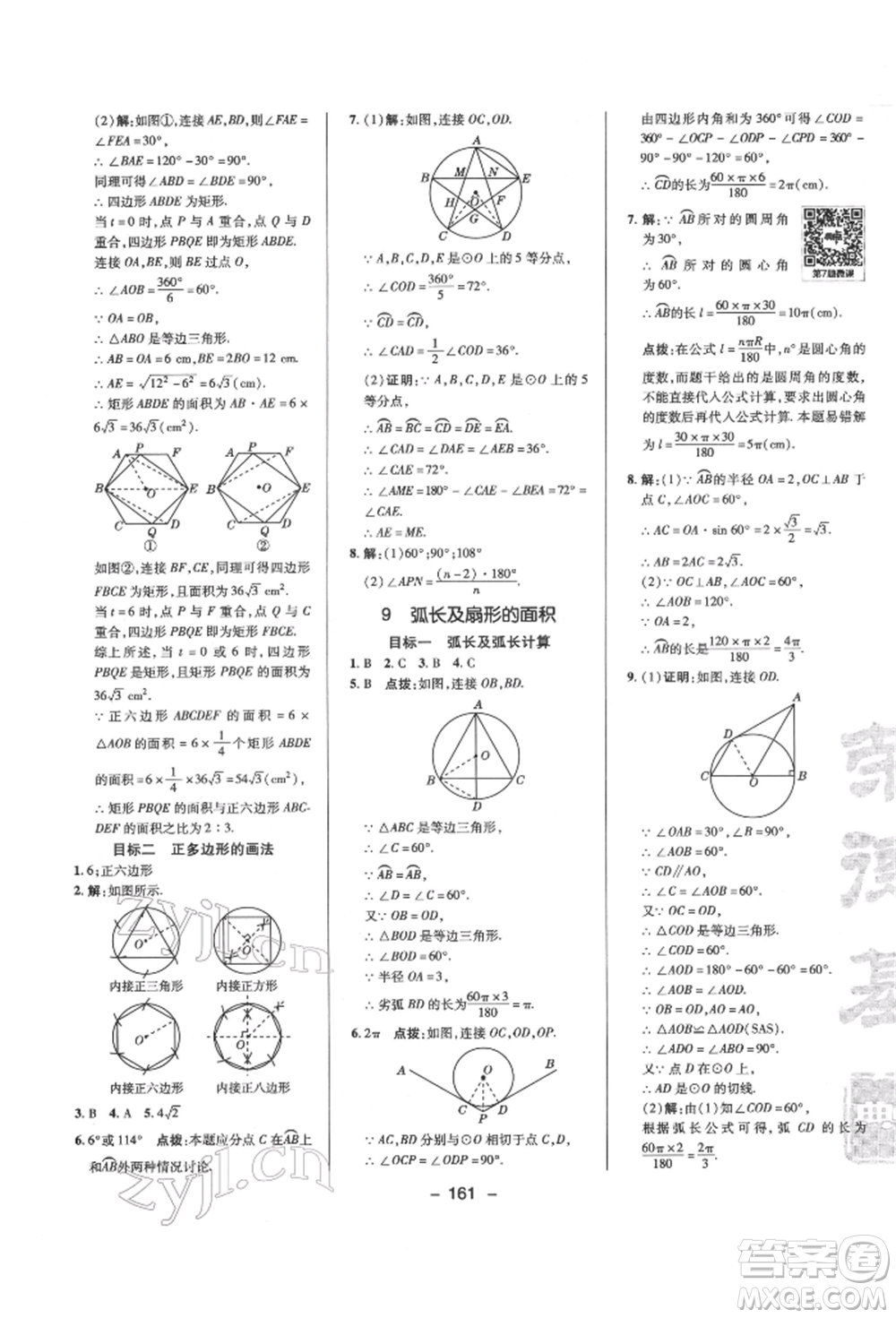 陜西人民教育出版社2022典中點(diǎn)綜合應(yīng)用創(chuàng)新題九年級(jí)數(shù)學(xué)下冊(cè)北師大版參考答案