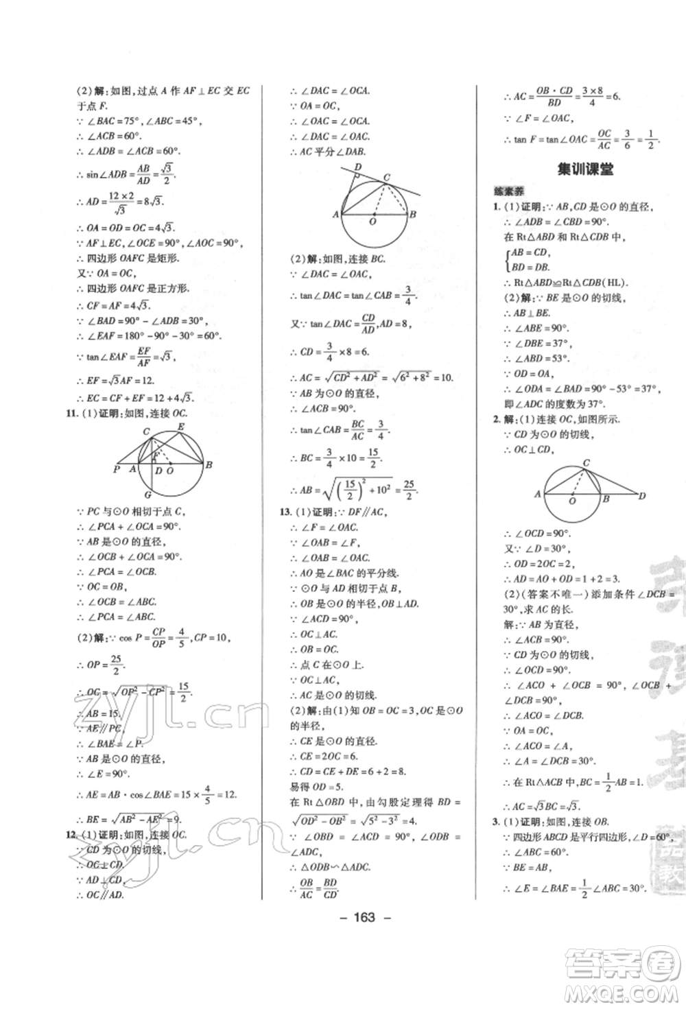 陜西人民教育出版社2022典中點(diǎn)綜合應(yīng)用創(chuàng)新題九年級(jí)數(shù)學(xué)下冊(cè)北師大版參考答案