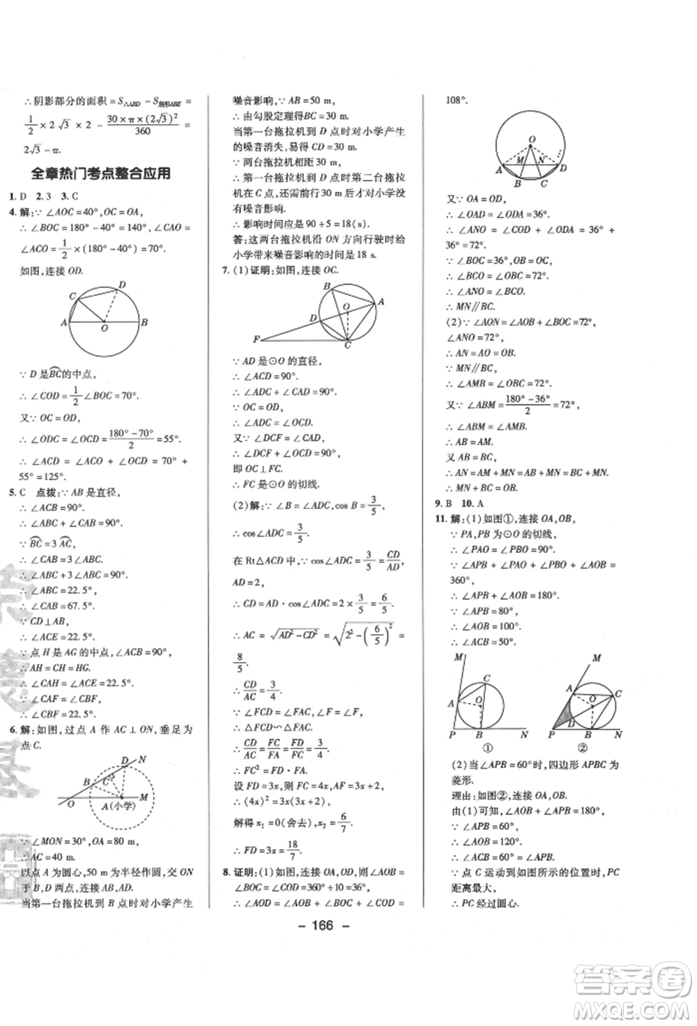 陜西人民教育出版社2022典中點(diǎn)綜合應(yīng)用創(chuàng)新題九年級(jí)數(shù)學(xué)下冊(cè)北師大版參考答案