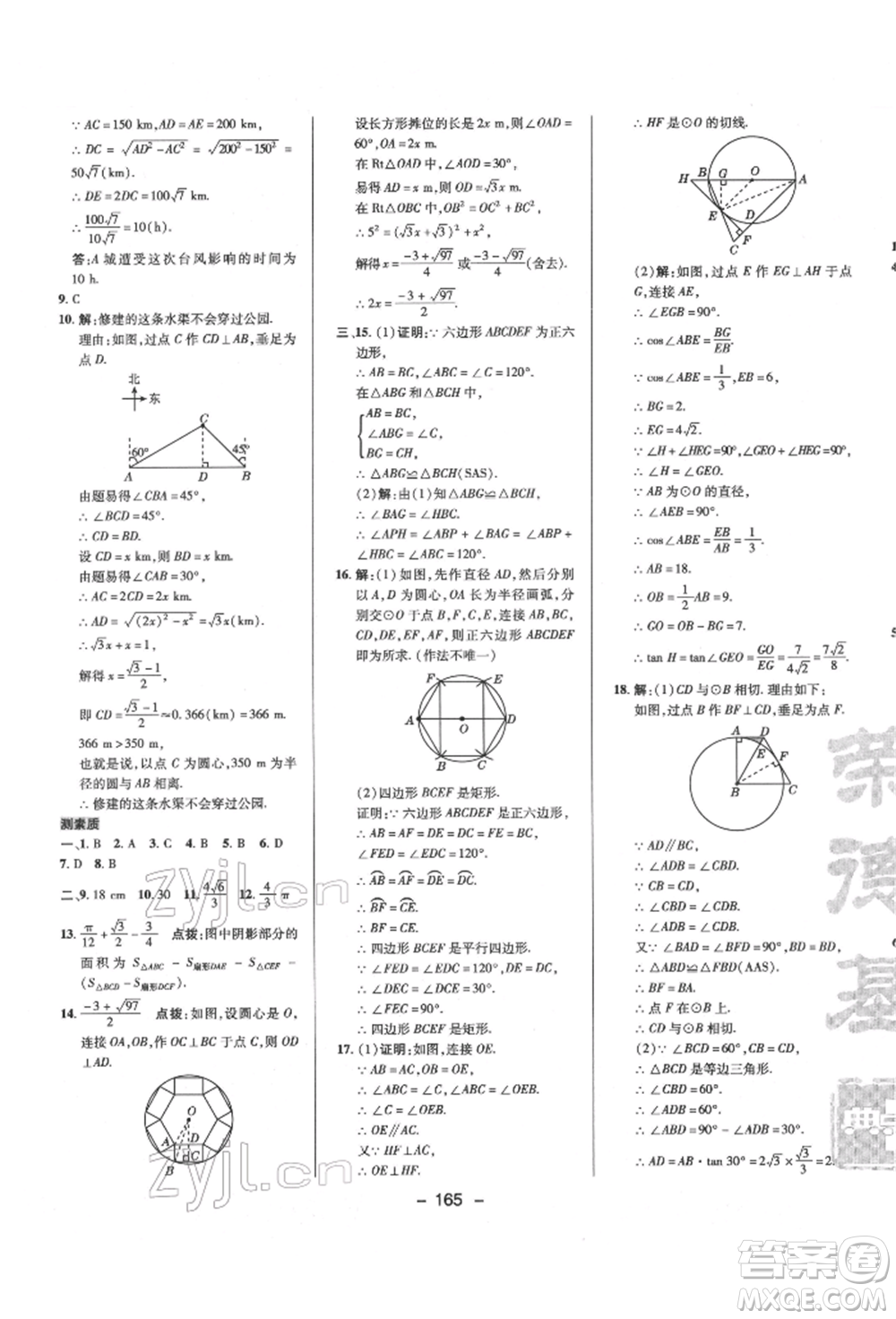 陜西人民教育出版社2022典中點(diǎn)綜合應(yīng)用創(chuàng)新題九年級(jí)數(shù)學(xué)下冊(cè)北師大版參考答案