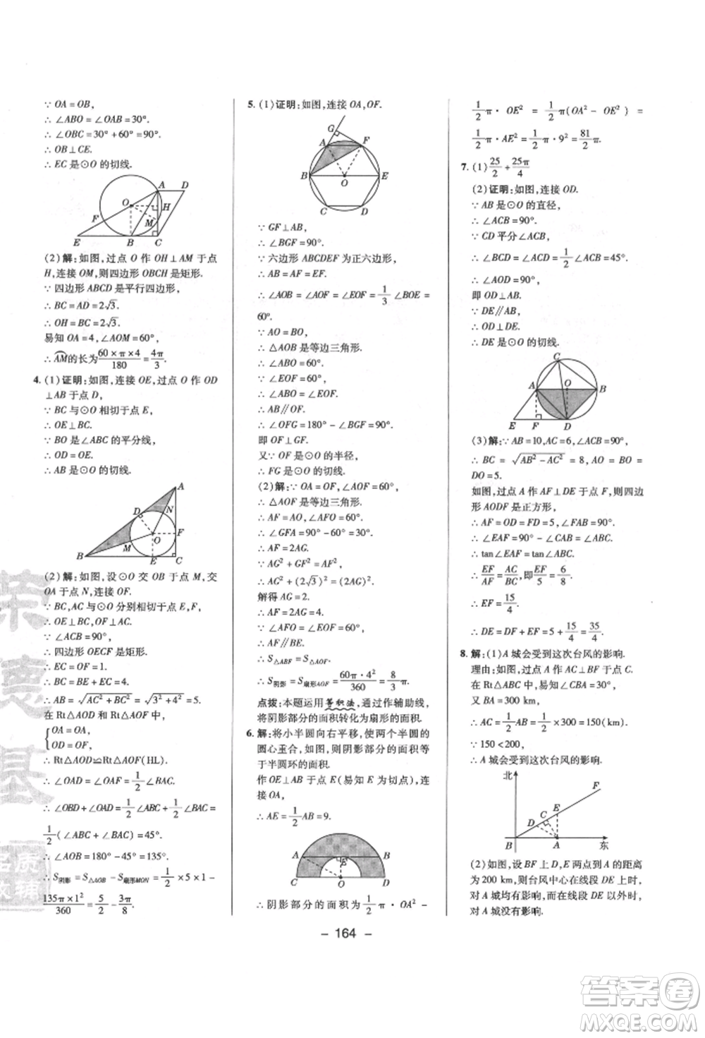 陜西人民教育出版社2022典中點(diǎn)綜合應(yīng)用創(chuàng)新題九年級(jí)數(shù)學(xué)下冊(cè)北師大版參考答案