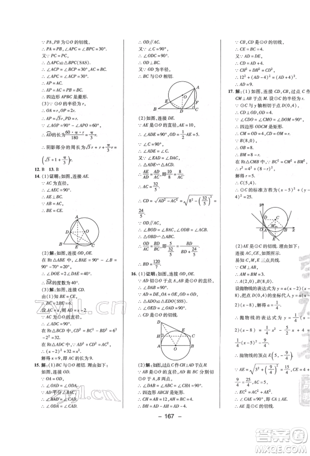 陜西人民教育出版社2022典中點(diǎn)綜合應(yīng)用創(chuàng)新題九年級(jí)數(shù)學(xué)下冊(cè)北師大版參考答案