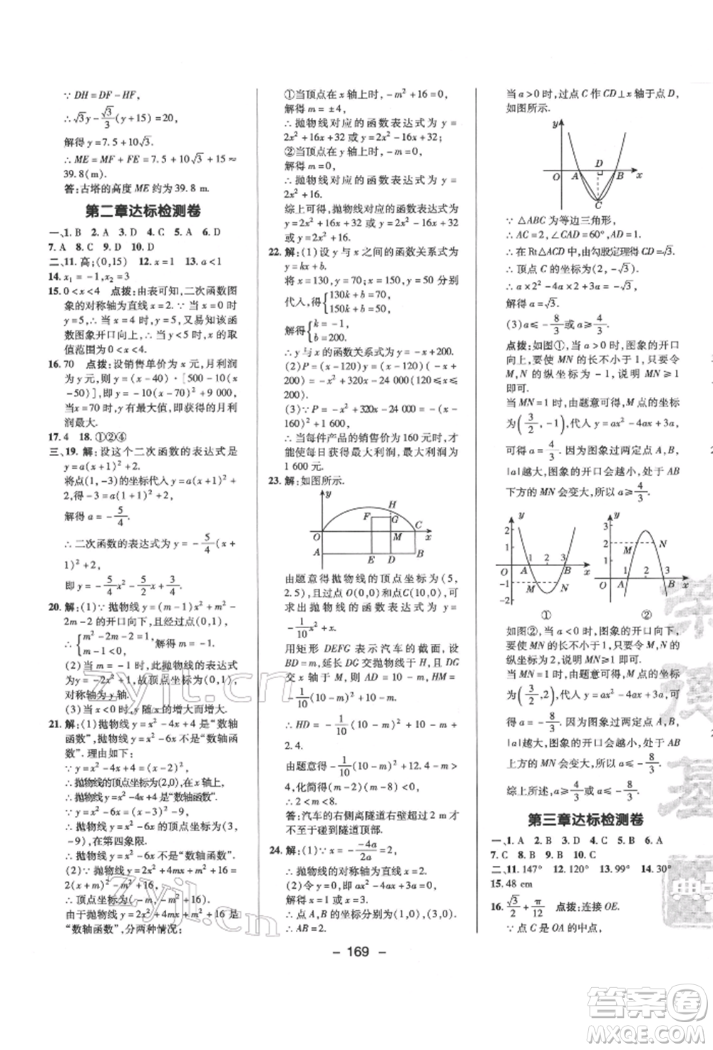 陜西人民教育出版社2022典中點(diǎn)綜合應(yīng)用創(chuàng)新題九年級(jí)數(shù)學(xué)下冊(cè)北師大版參考答案