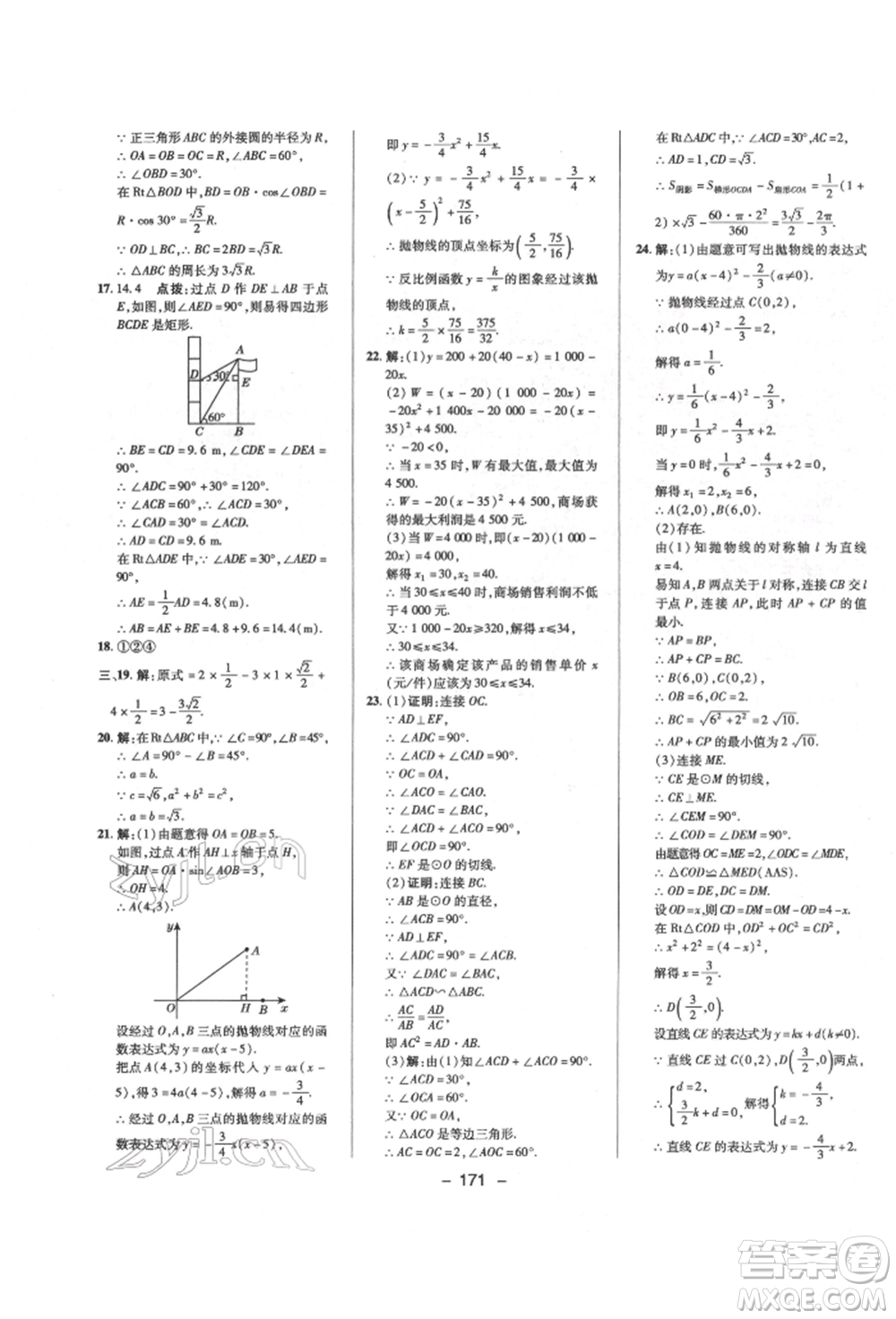 陜西人民教育出版社2022典中點(diǎn)綜合應(yīng)用創(chuàng)新題九年級(jí)數(shù)學(xué)下冊(cè)北師大版參考答案