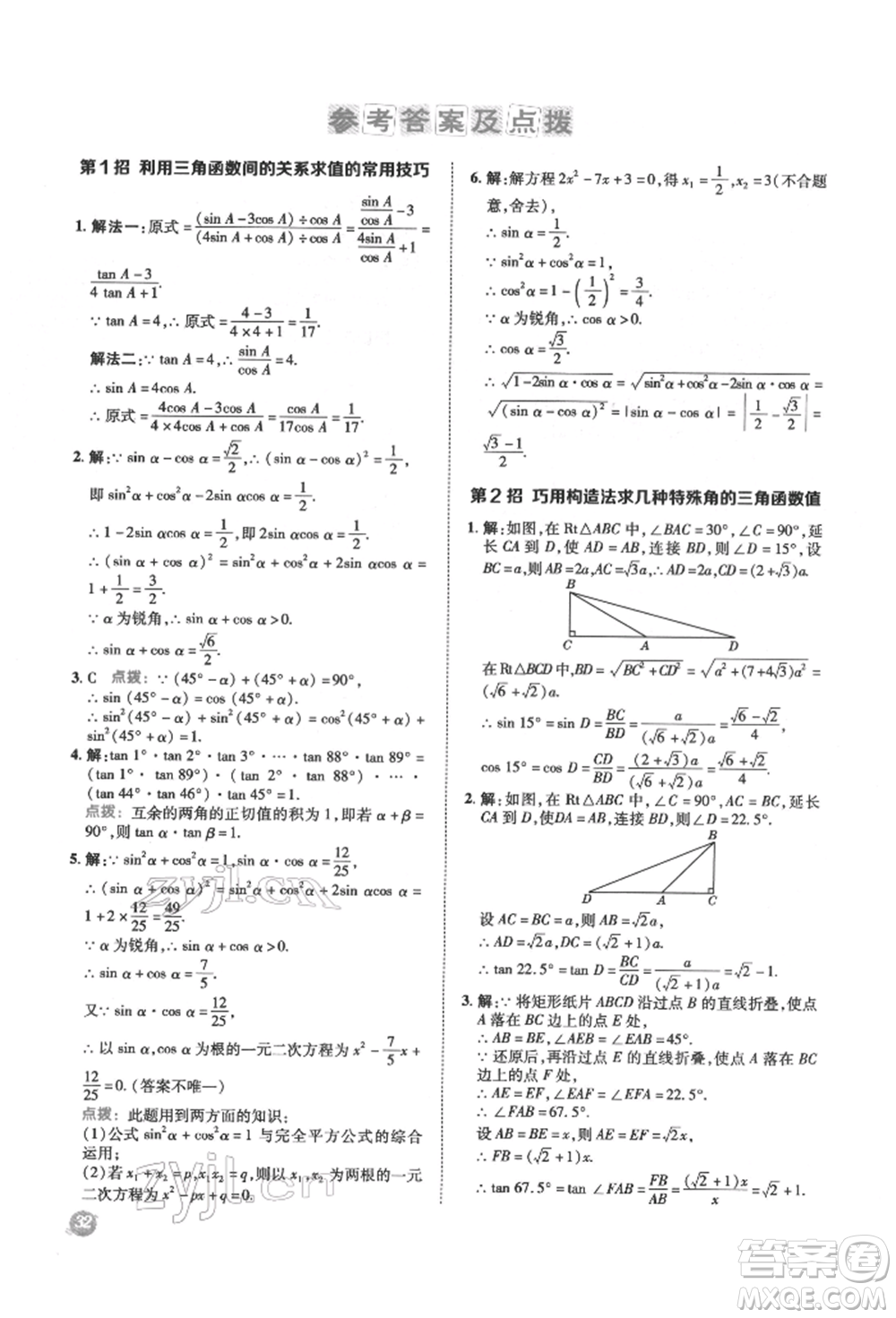 陜西人民教育出版社2022典中點(diǎn)綜合應(yīng)用創(chuàng)新題九年級(jí)數(shù)學(xué)下冊(cè)北師大版參考答案