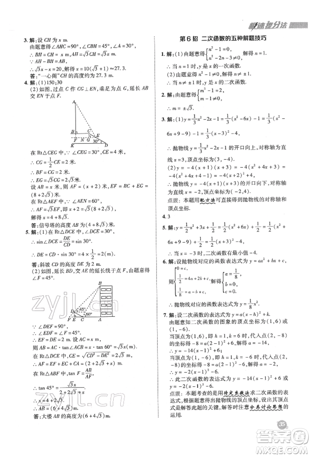 陜西人民教育出版社2022典中點(diǎn)綜合應(yīng)用創(chuàng)新題九年級(jí)數(shù)學(xué)下冊(cè)北師大版參考答案