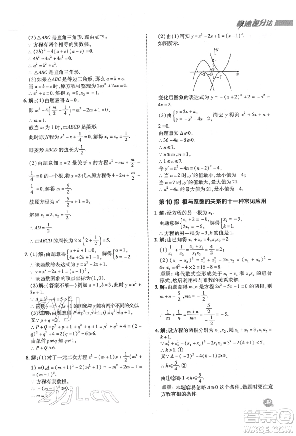陜西人民教育出版社2022典中點(diǎn)綜合應(yīng)用創(chuàng)新題九年級(jí)數(shù)學(xué)下冊(cè)北師大版參考答案