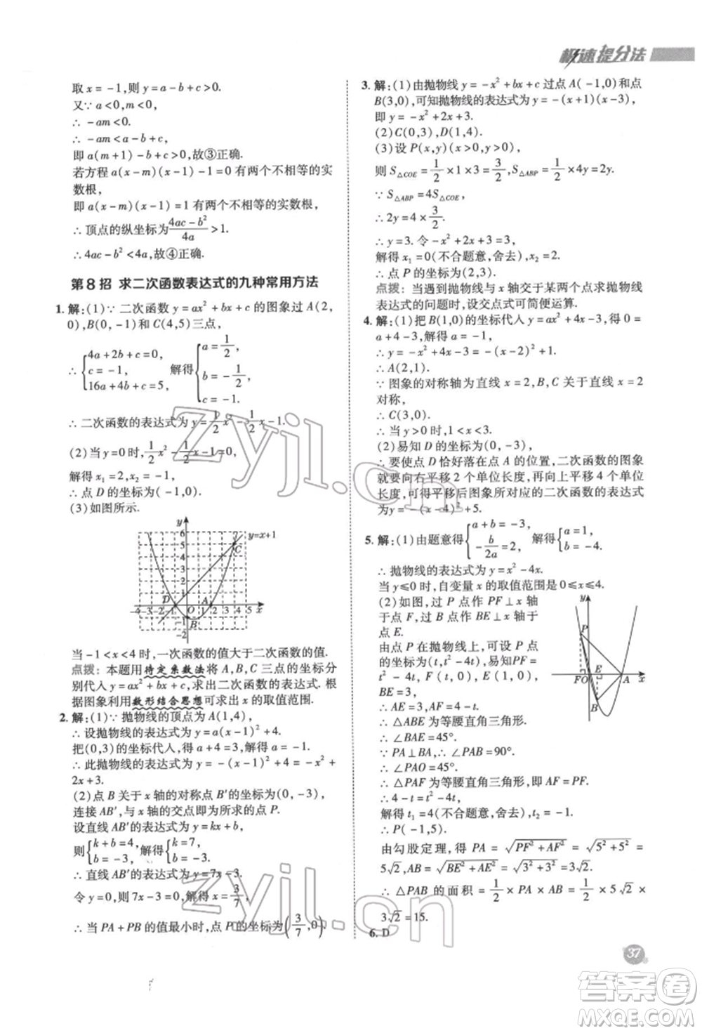 陜西人民教育出版社2022典中點(diǎn)綜合應(yīng)用創(chuàng)新題九年級(jí)數(shù)學(xué)下冊(cè)北師大版參考答案