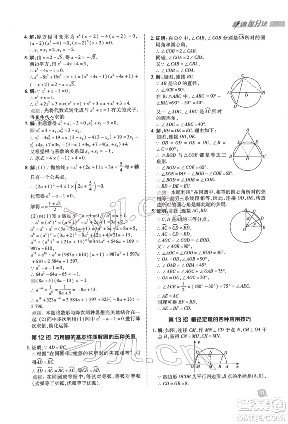 陜西人民教育出版社2022典中點(diǎn)綜合應(yīng)用創(chuàng)新題九年級(jí)數(shù)學(xué)下冊(cè)北師大版參考答案
