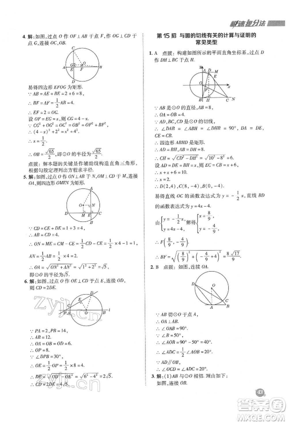陜西人民教育出版社2022典中點(diǎn)綜合應(yīng)用創(chuàng)新題九年級(jí)數(shù)學(xué)下冊(cè)北師大版參考答案