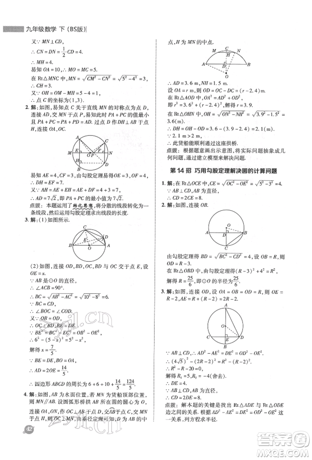 陜西人民教育出版社2022典中點(diǎn)綜合應(yīng)用創(chuàng)新題九年級(jí)數(shù)學(xué)下冊(cè)北師大版參考答案