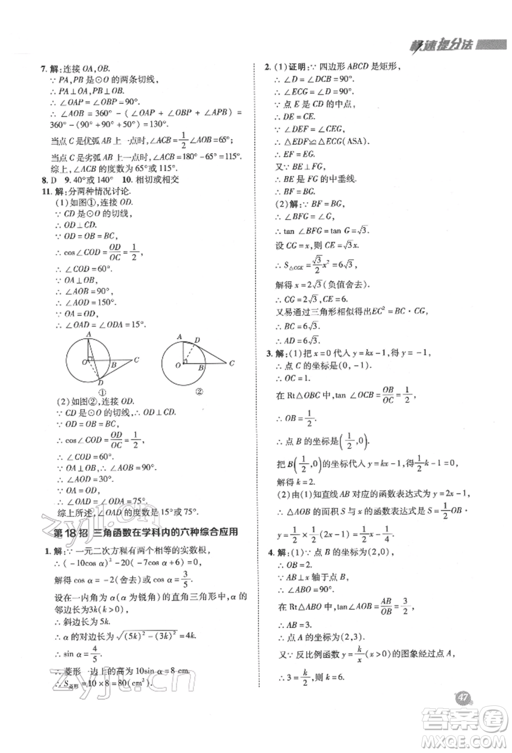 陜西人民教育出版社2022典中點(diǎn)綜合應(yīng)用創(chuàng)新題九年級(jí)數(shù)學(xué)下冊(cè)北師大版參考答案