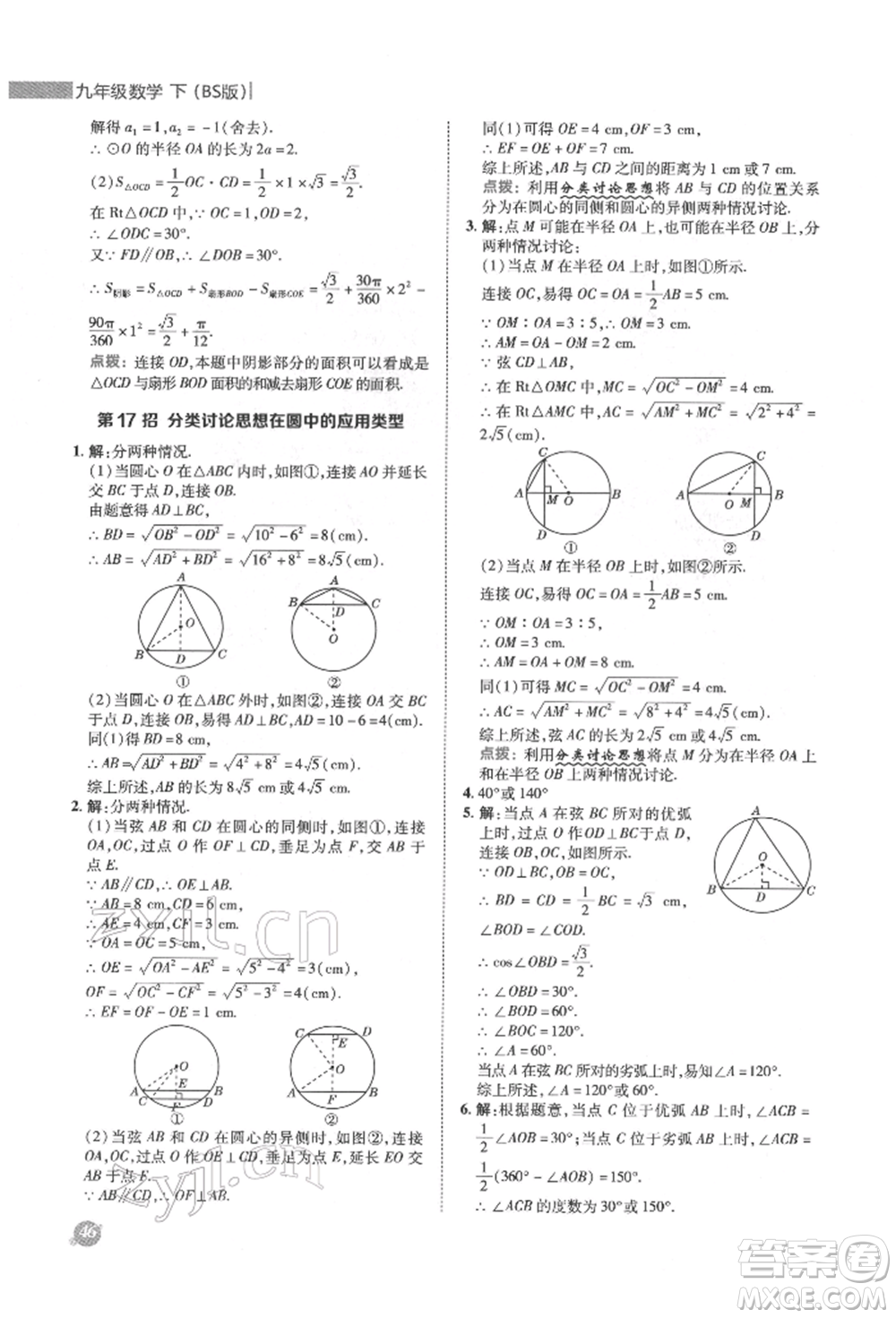 陜西人民教育出版社2022典中點(diǎn)綜合應(yīng)用創(chuàng)新題九年級(jí)數(shù)學(xué)下冊(cè)北師大版參考答案