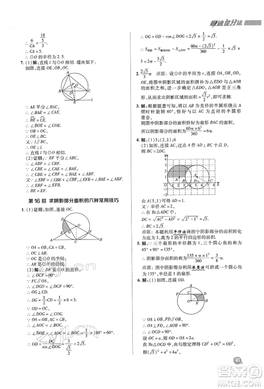 陜西人民教育出版社2022典中點(diǎn)綜合應(yīng)用創(chuàng)新題九年級(jí)數(shù)學(xué)下冊(cè)北師大版參考答案
