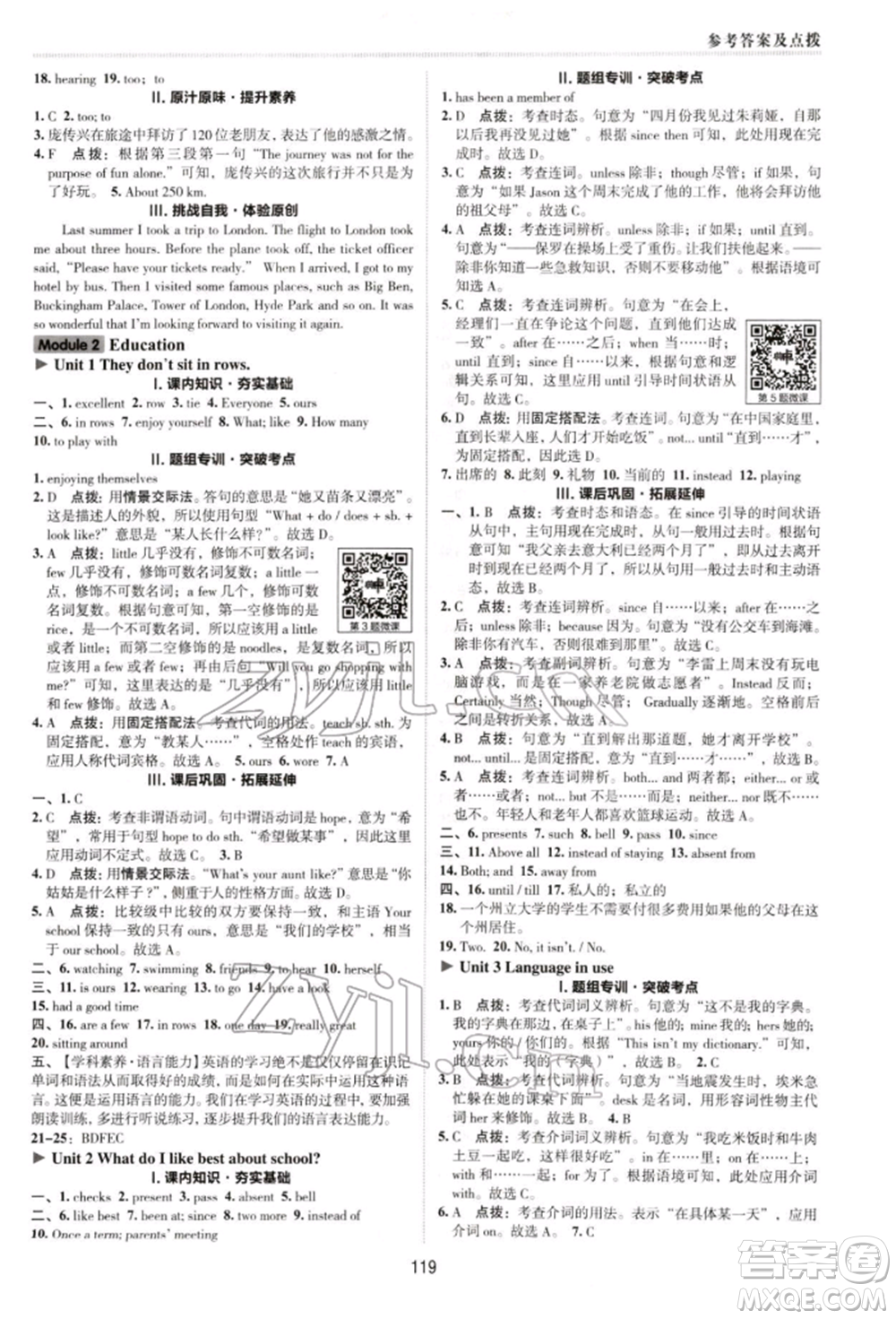陜西人民教育出版社2022典中點(diǎn)綜合應(yīng)用創(chuàng)新題九年級(jí)英語下冊(cè)外研版參考答案