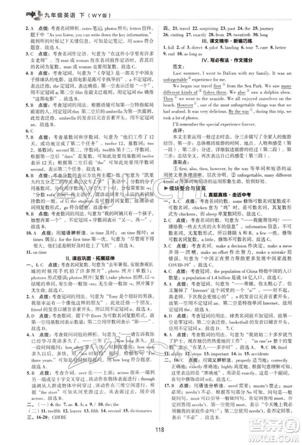 陜西人民教育出版社2022典中點(diǎn)綜合應(yīng)用創(chuàng)新題九年級(jí)英語下冊(cè)外研版參考答案