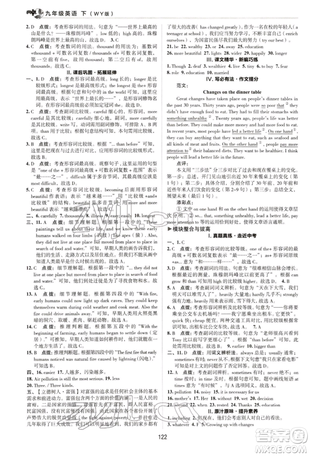 陜西人民教育出版社2022典中點(diǎn)綜合應(yīng)用創(chuàng)新題九年級(jí)英語下冊(cè)外研版參考答案