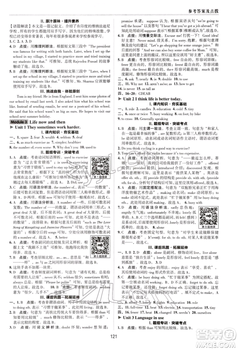 陜西人民教育出版社2022典中點(diǎn)綜合應(yīng)用創(chuàng)新題九年級(jí)英語下冊(cè)外研版參考答案