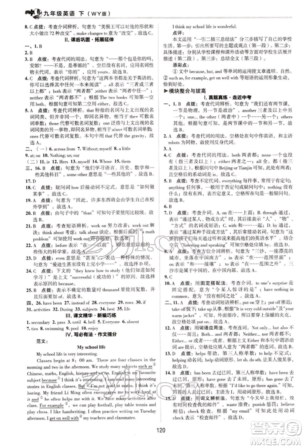 陜西人民教育出版社2022典中點(diǎn)綜合應(yīng)用創(chuàng)新題九年級(jí)英語下冊(cè)外研版參考答案