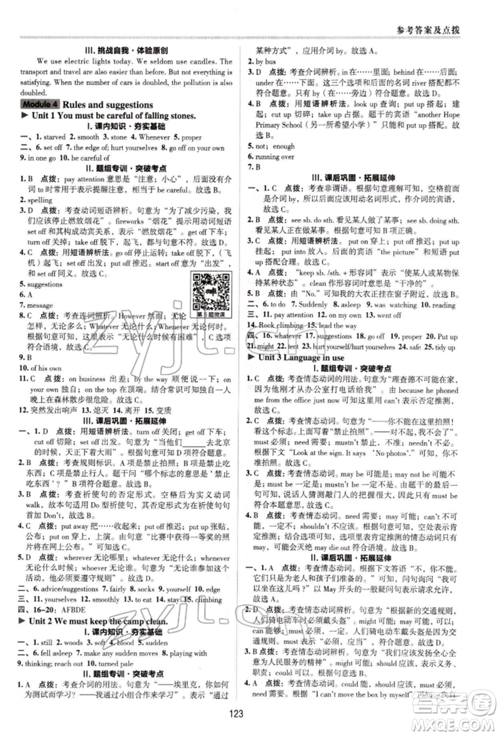 陜西人民教育出版社2022典中點(diǎn)綜合應(yīng)用創(chuàng)新題九年級(jí)英語下冊(cè)外研版參考答案
