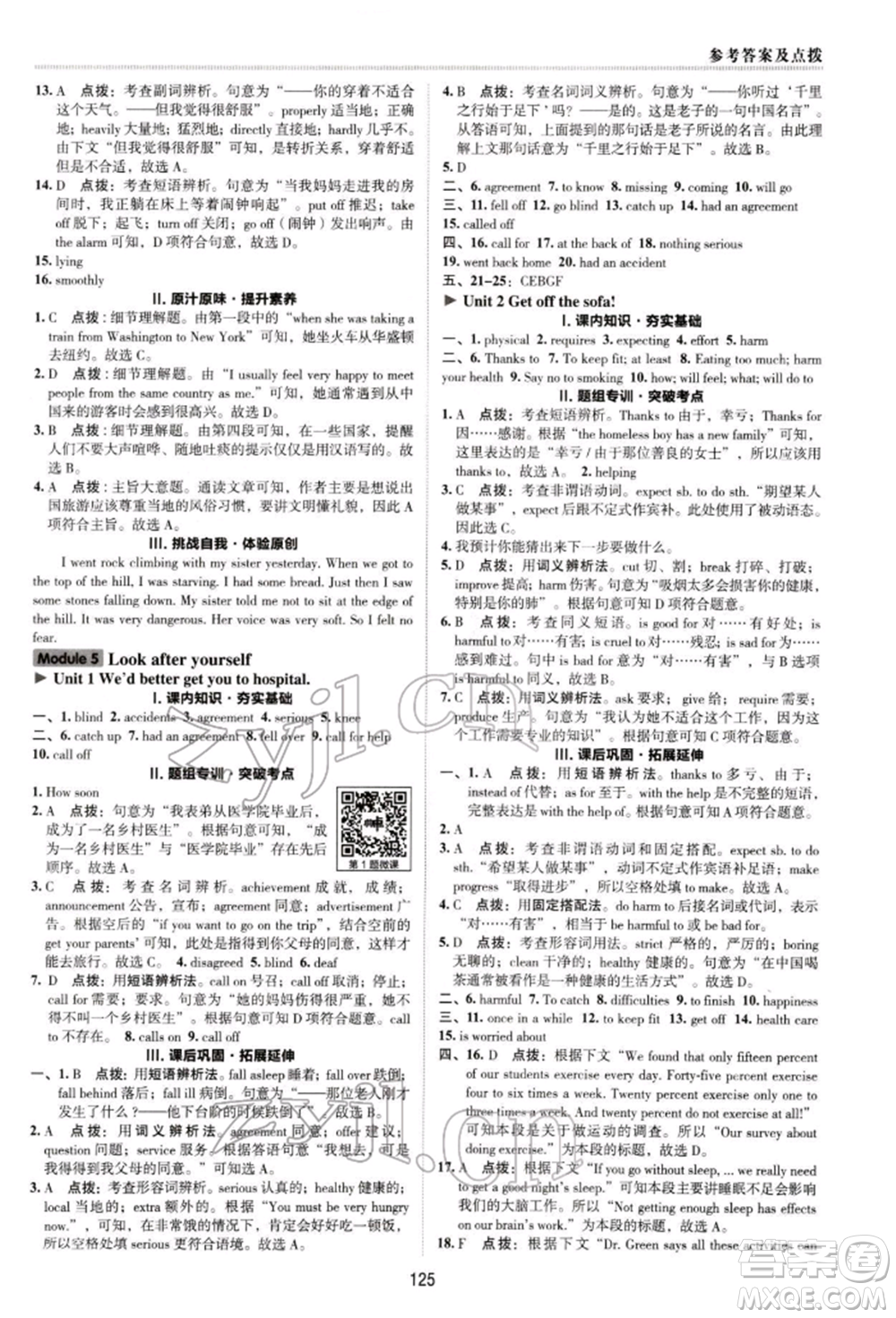 陜西人民教育出版社2022典中點(diǎn)綜合應(yīng)用創(chuàng)新題九年級(jí)英語下冊(cè)外研版參考答案